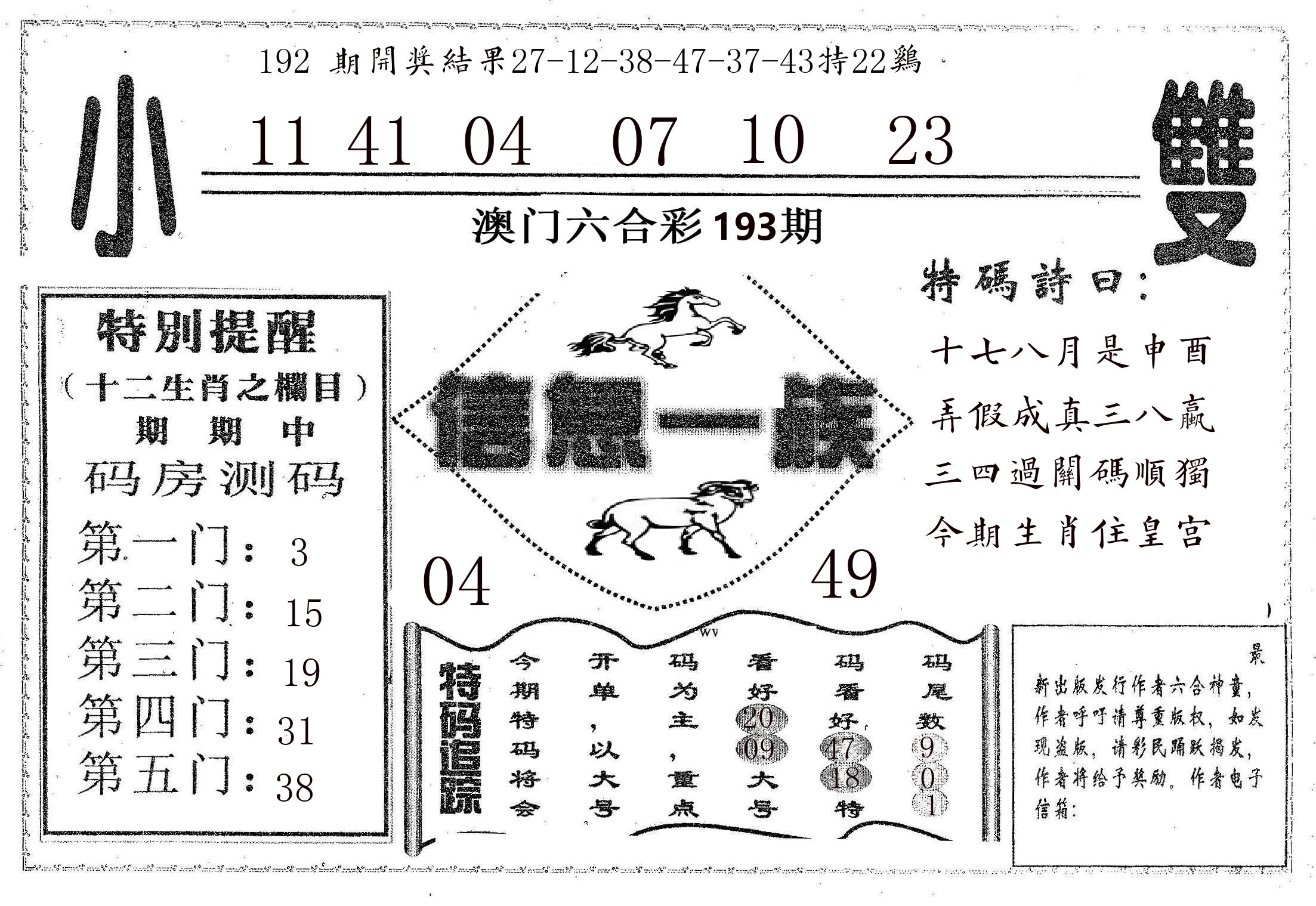 信息一族 第193期