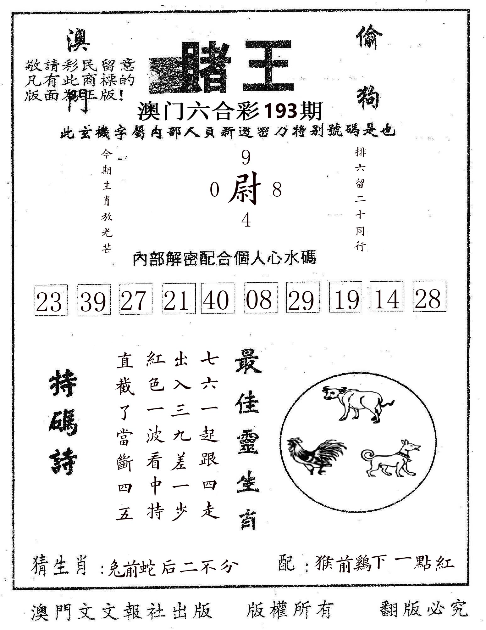 赌王 第193期