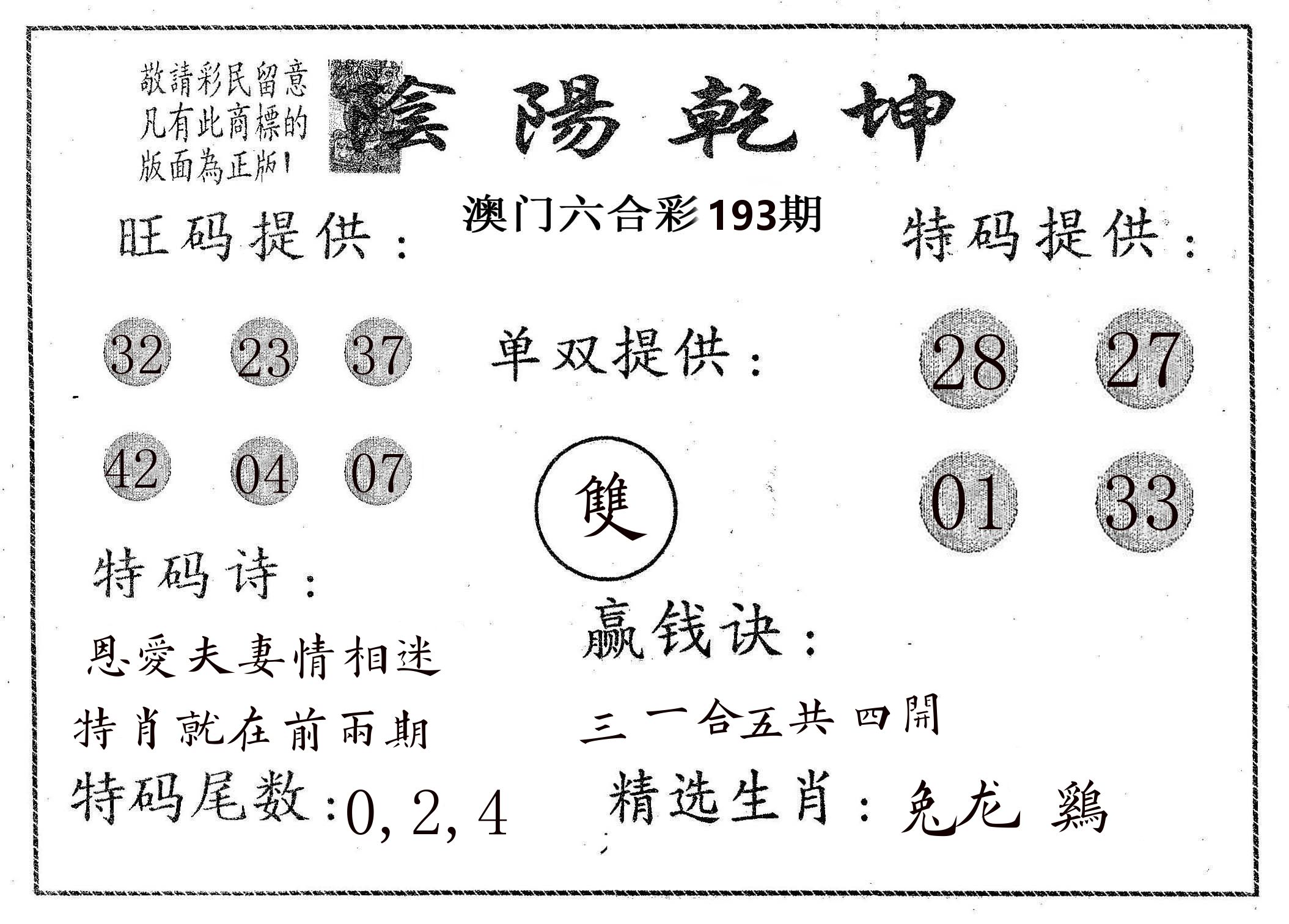 阴阳乾坤 第193期