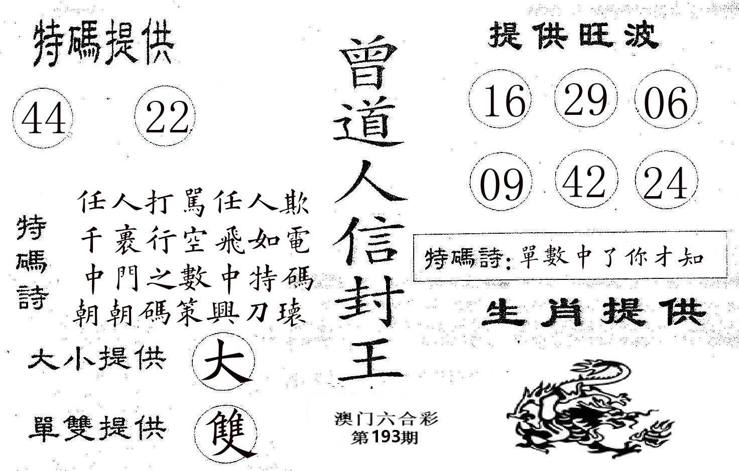 曾信封王 第193期