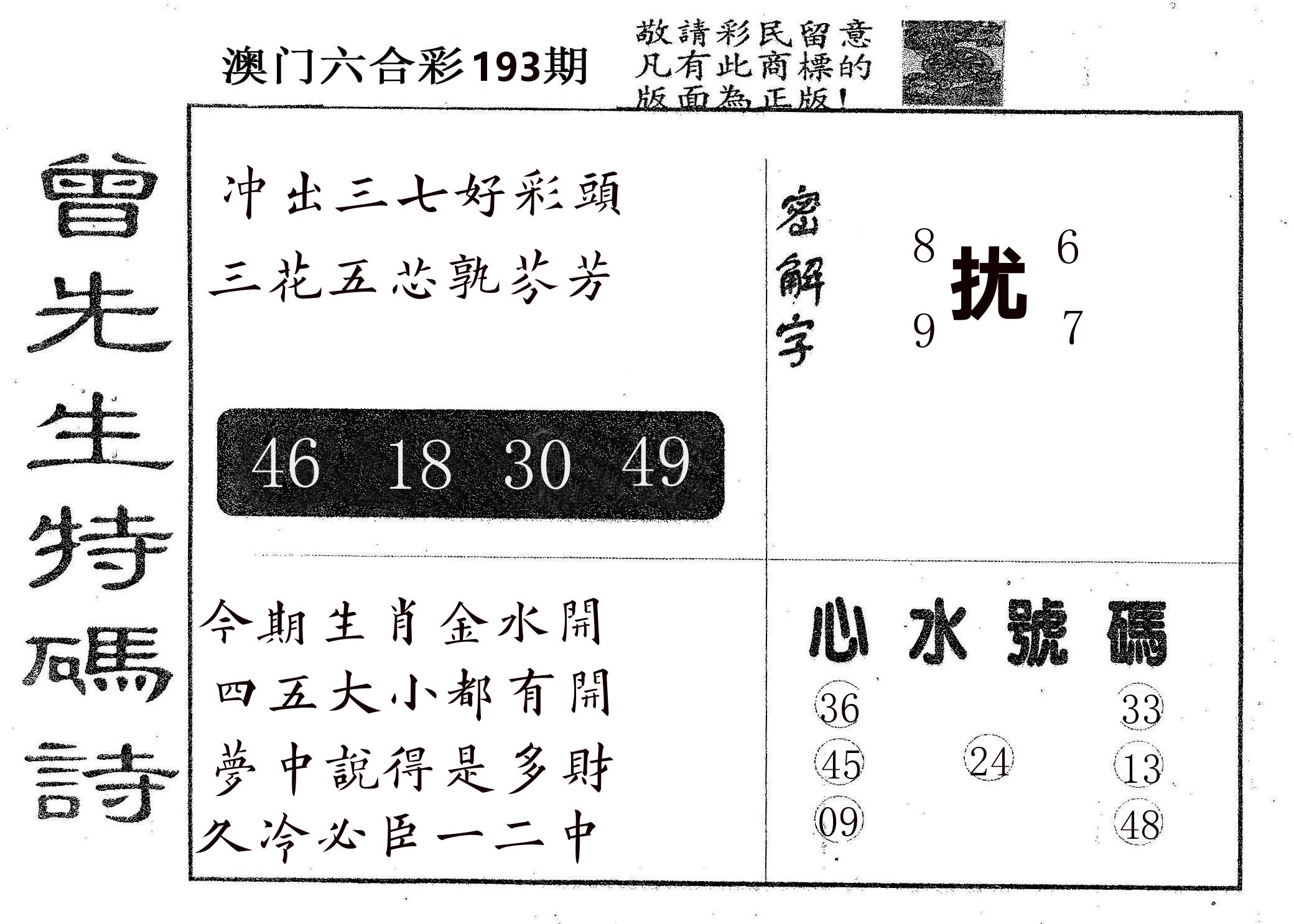 曾特码诗 第193期