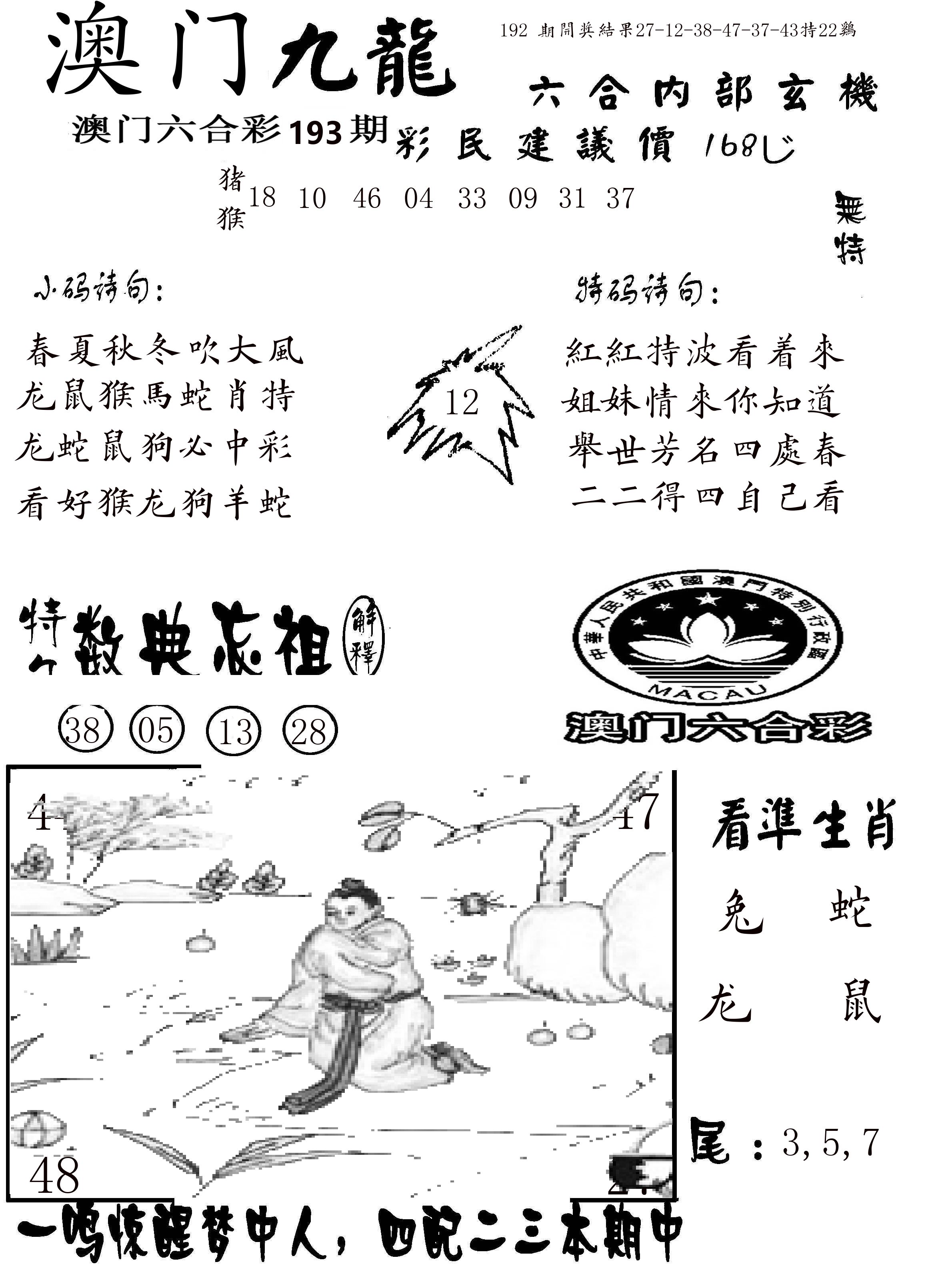 澳门传真1 第193期