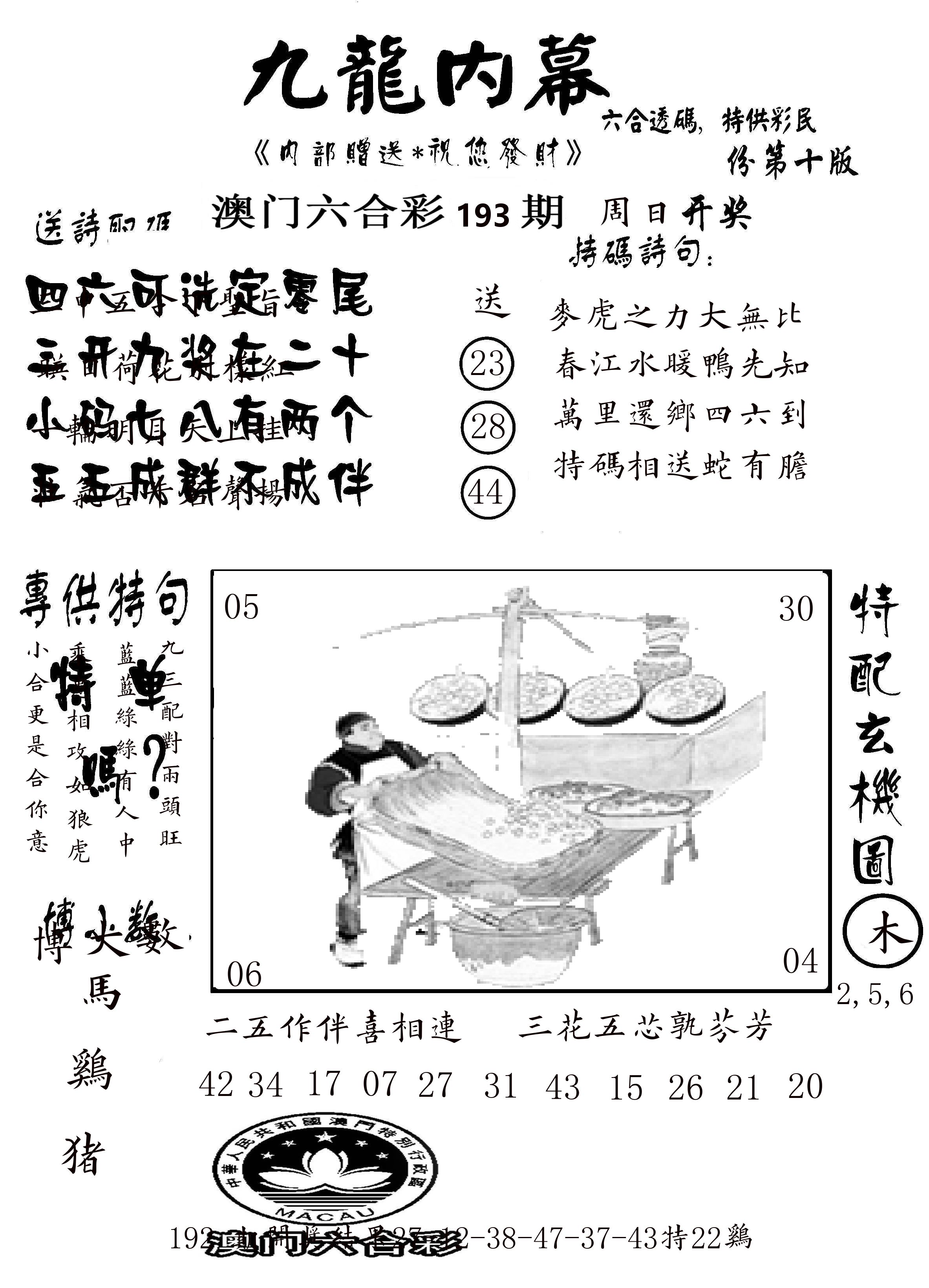 澳门传真2 第193期