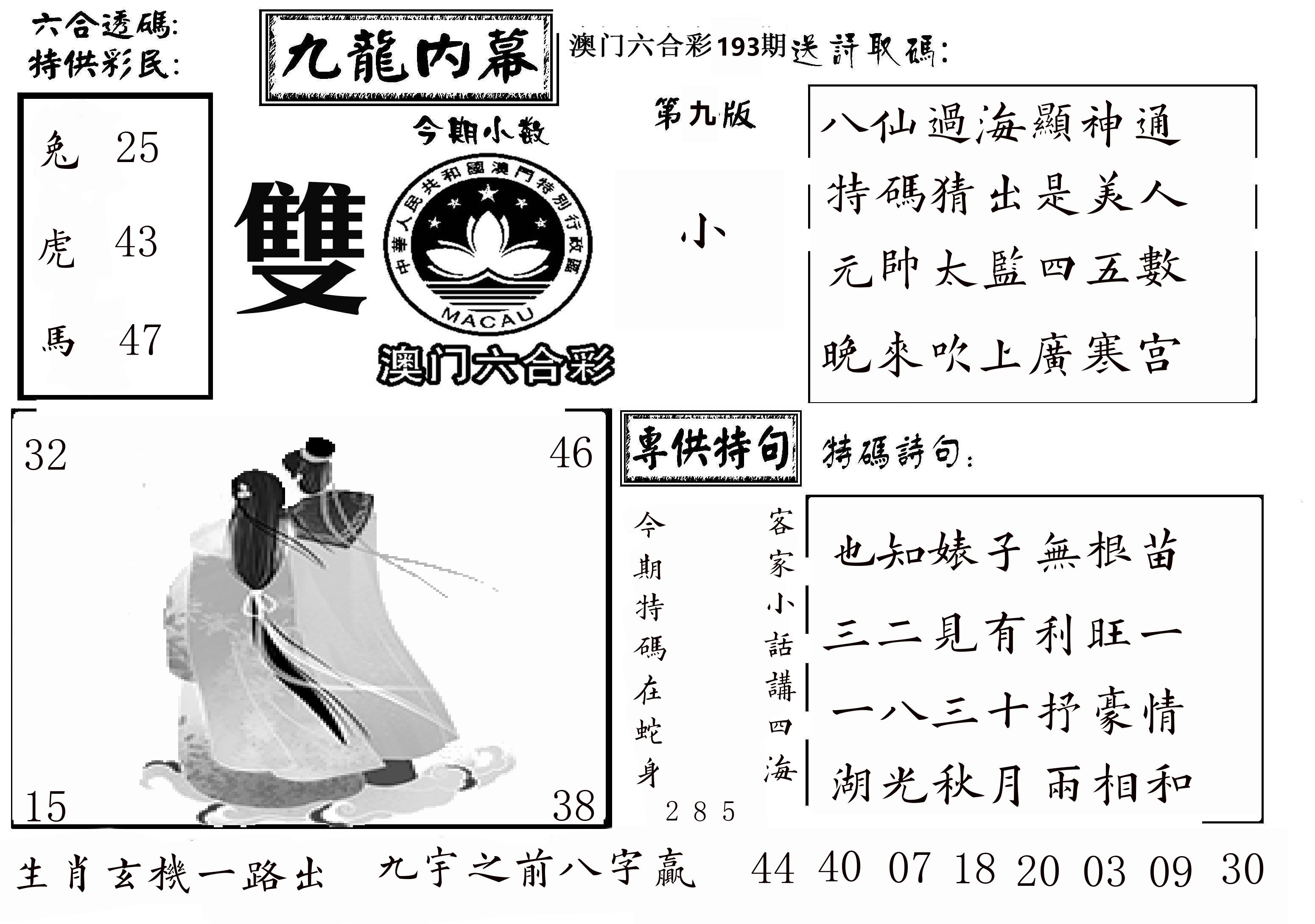 澳门传真3 第193期
