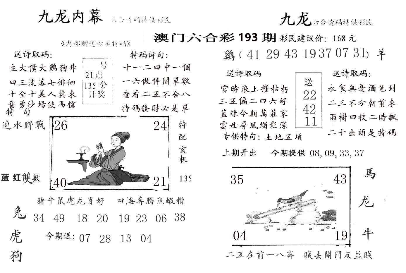 九龙内幕 第193期