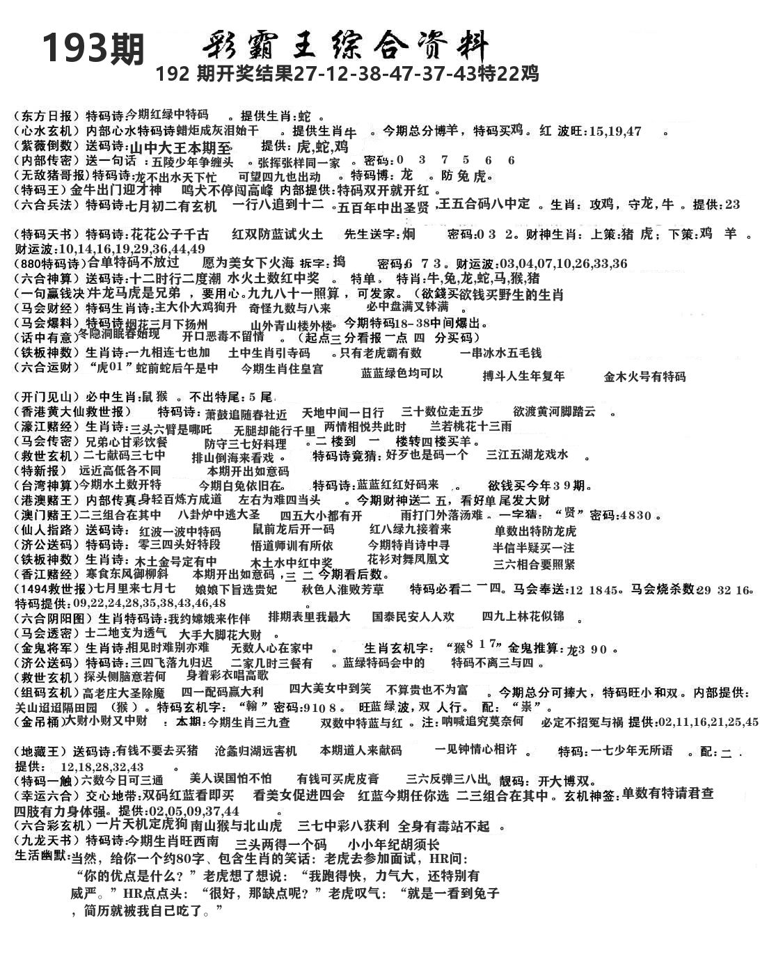 澳门综合资料 第193期