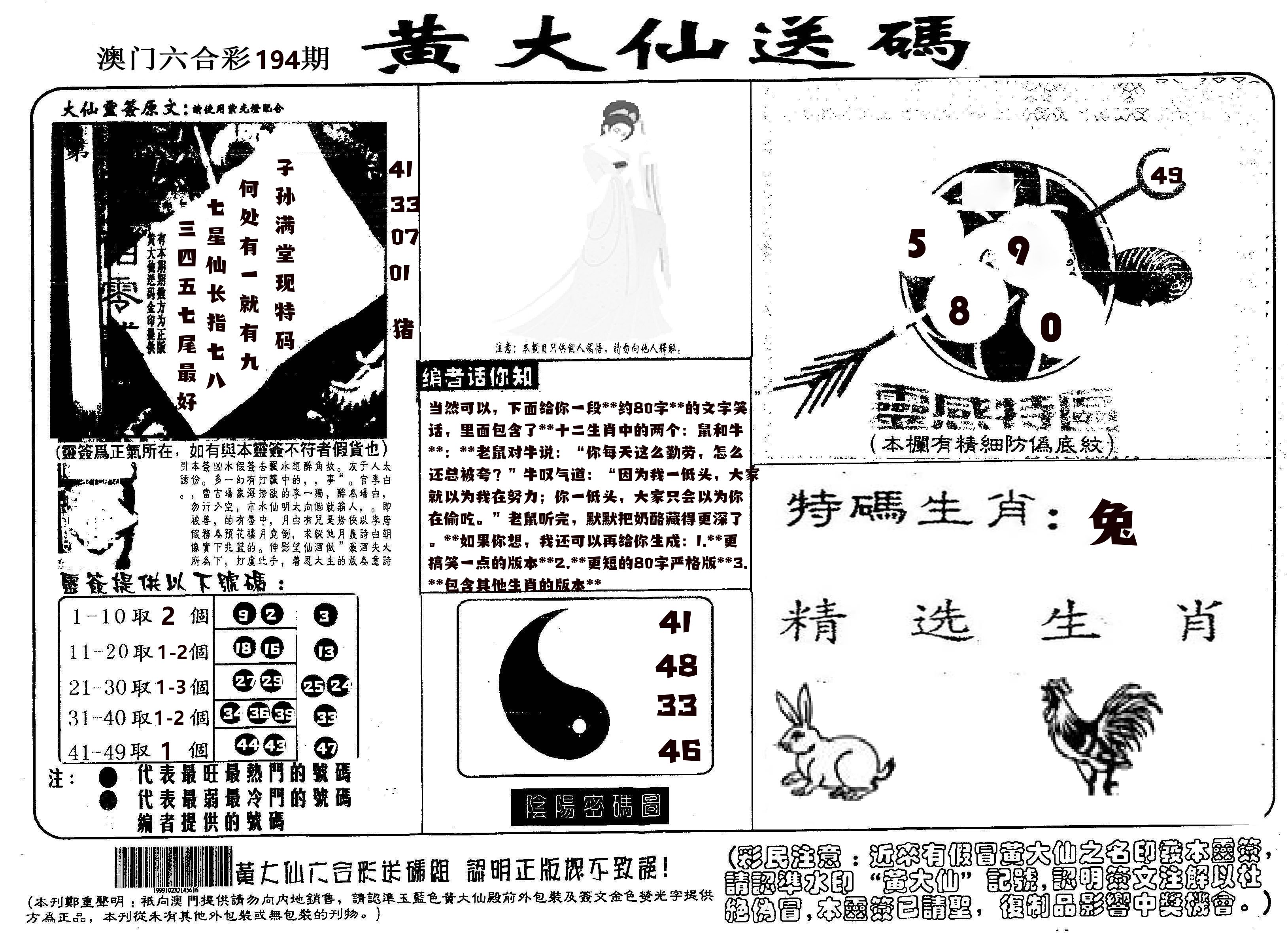 黄大仙射箭(信封) 第194期