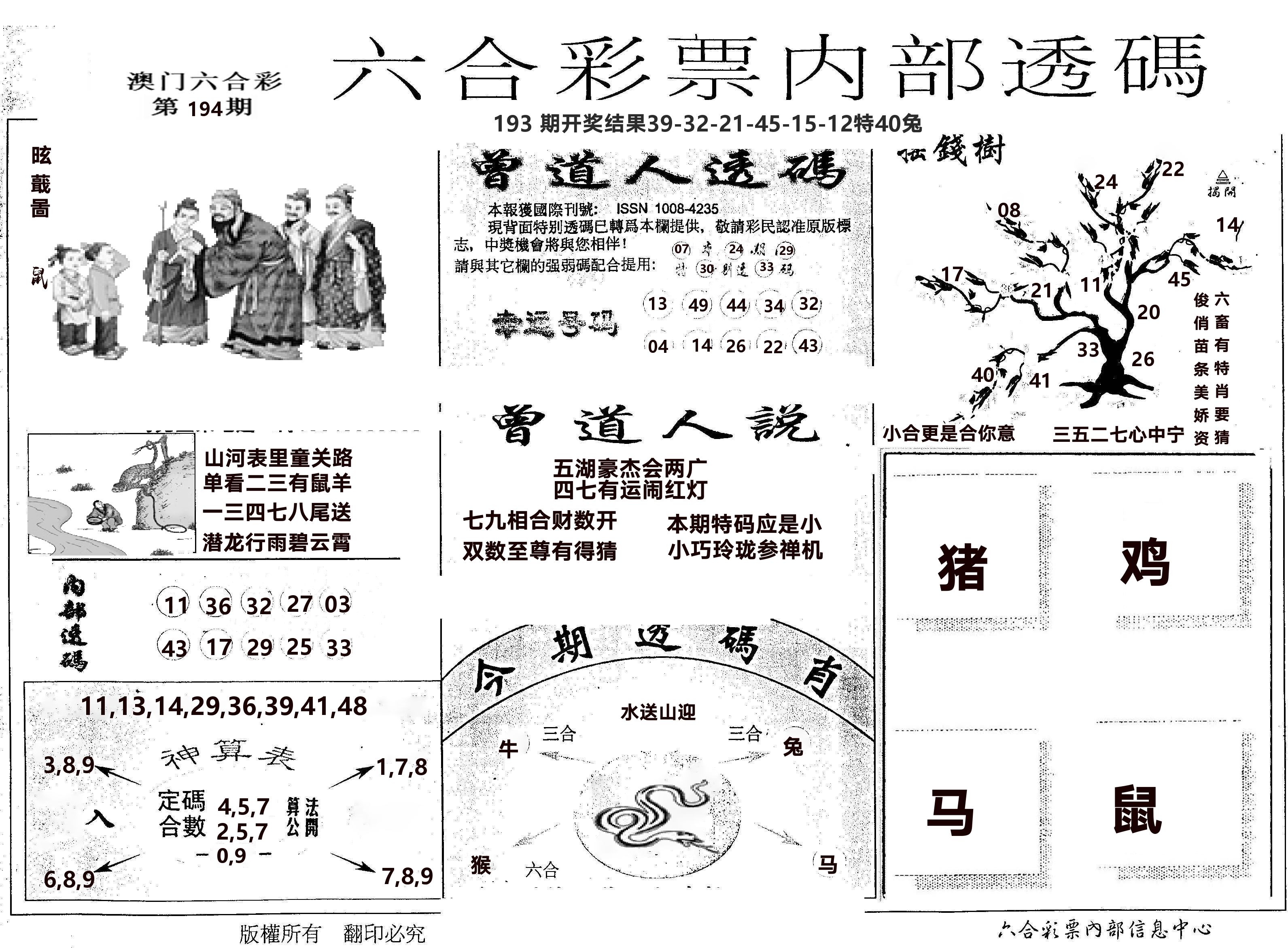内部透码(信封) 第194期