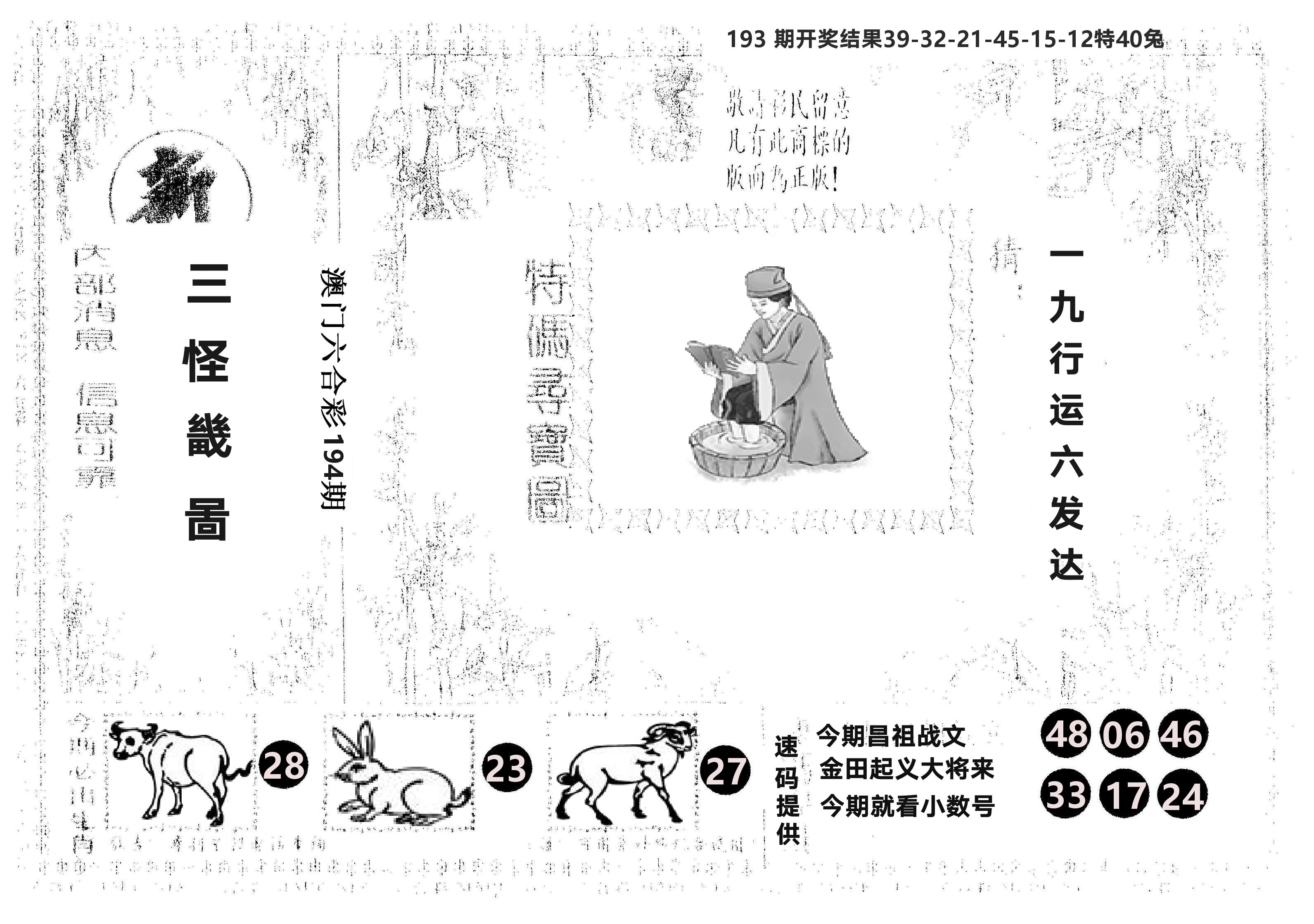 另版新三怪 第194期