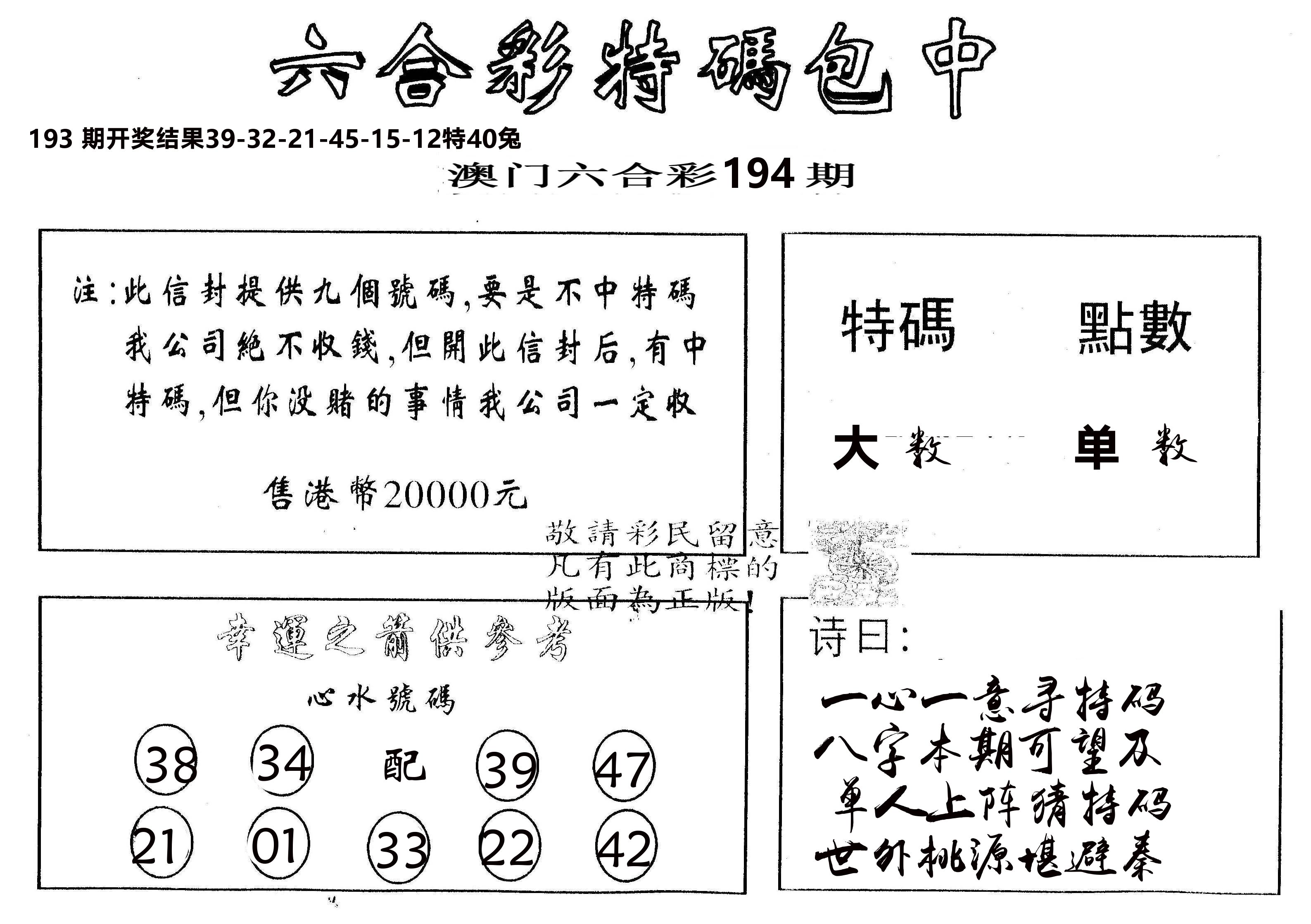 另版2000包中特 第194期