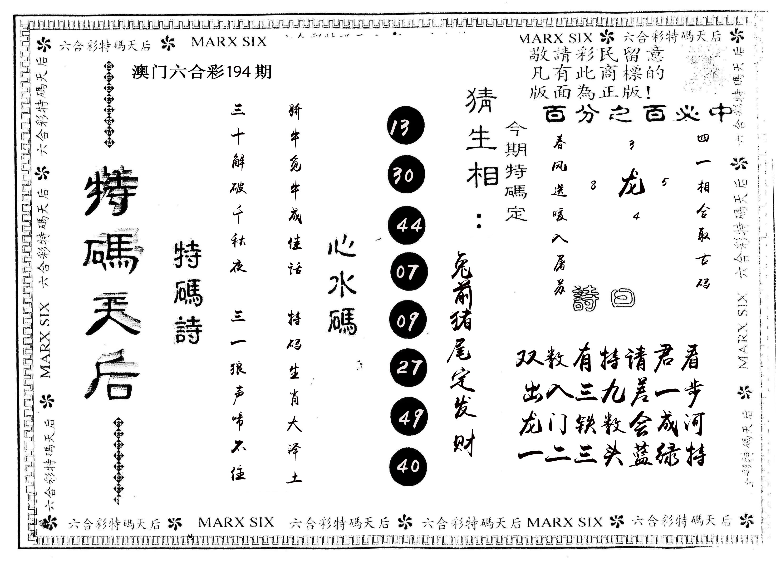 另版特码天后 第194期