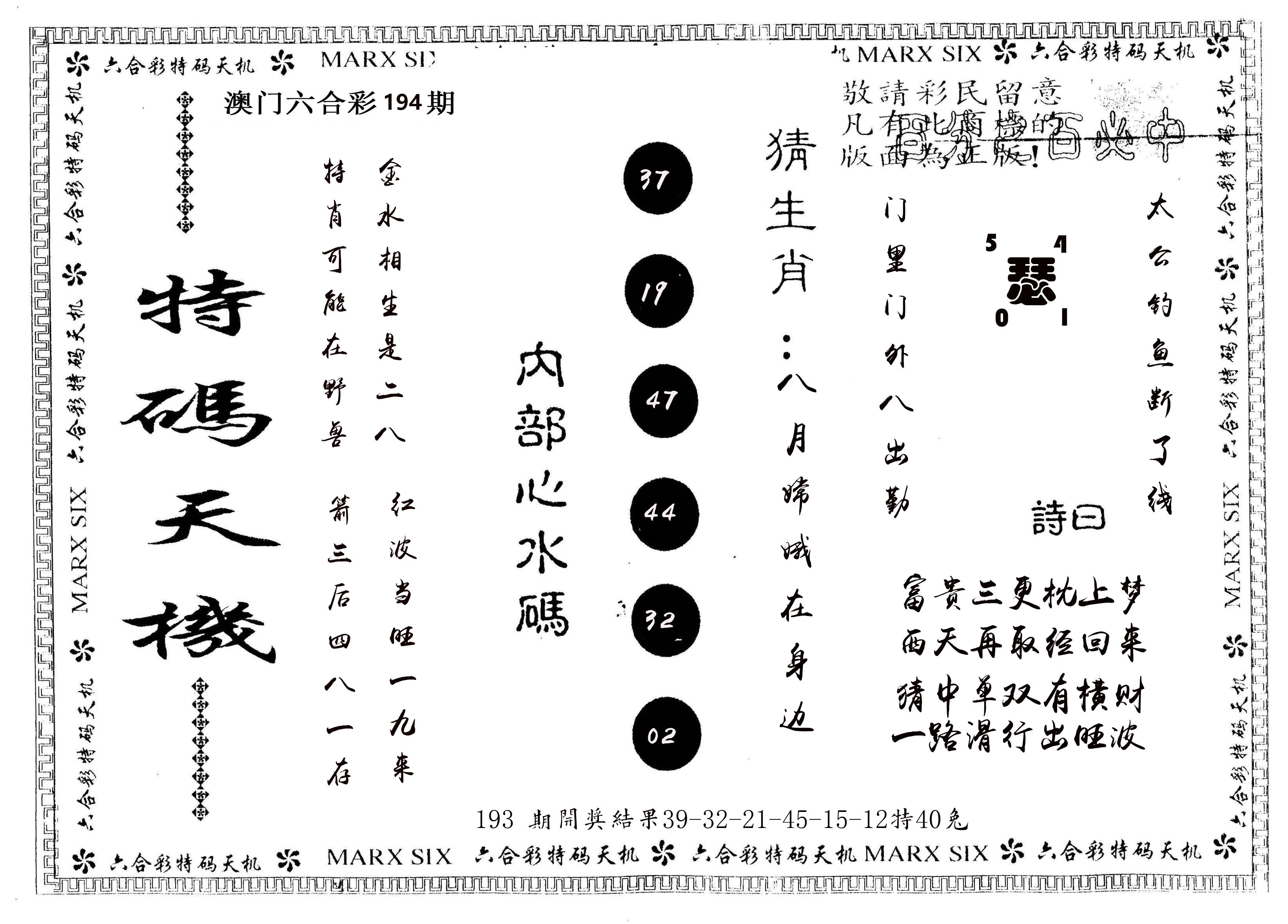 另版特码天机 第194期
