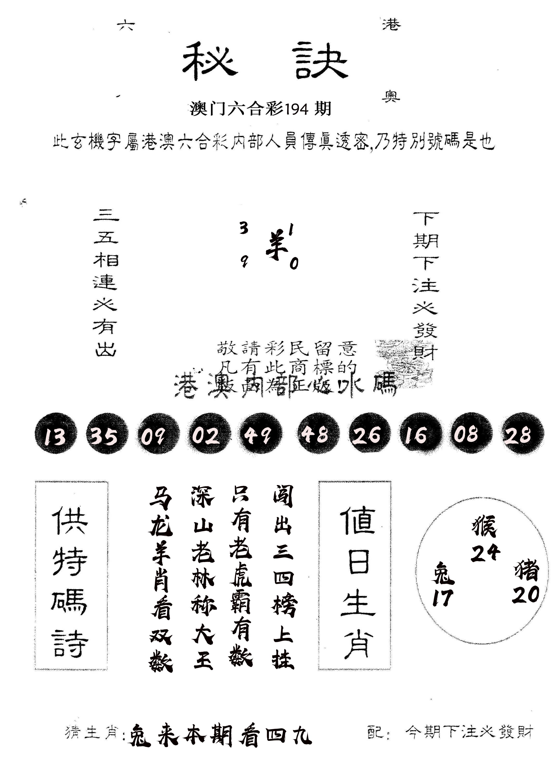 另版秘诀 第194期