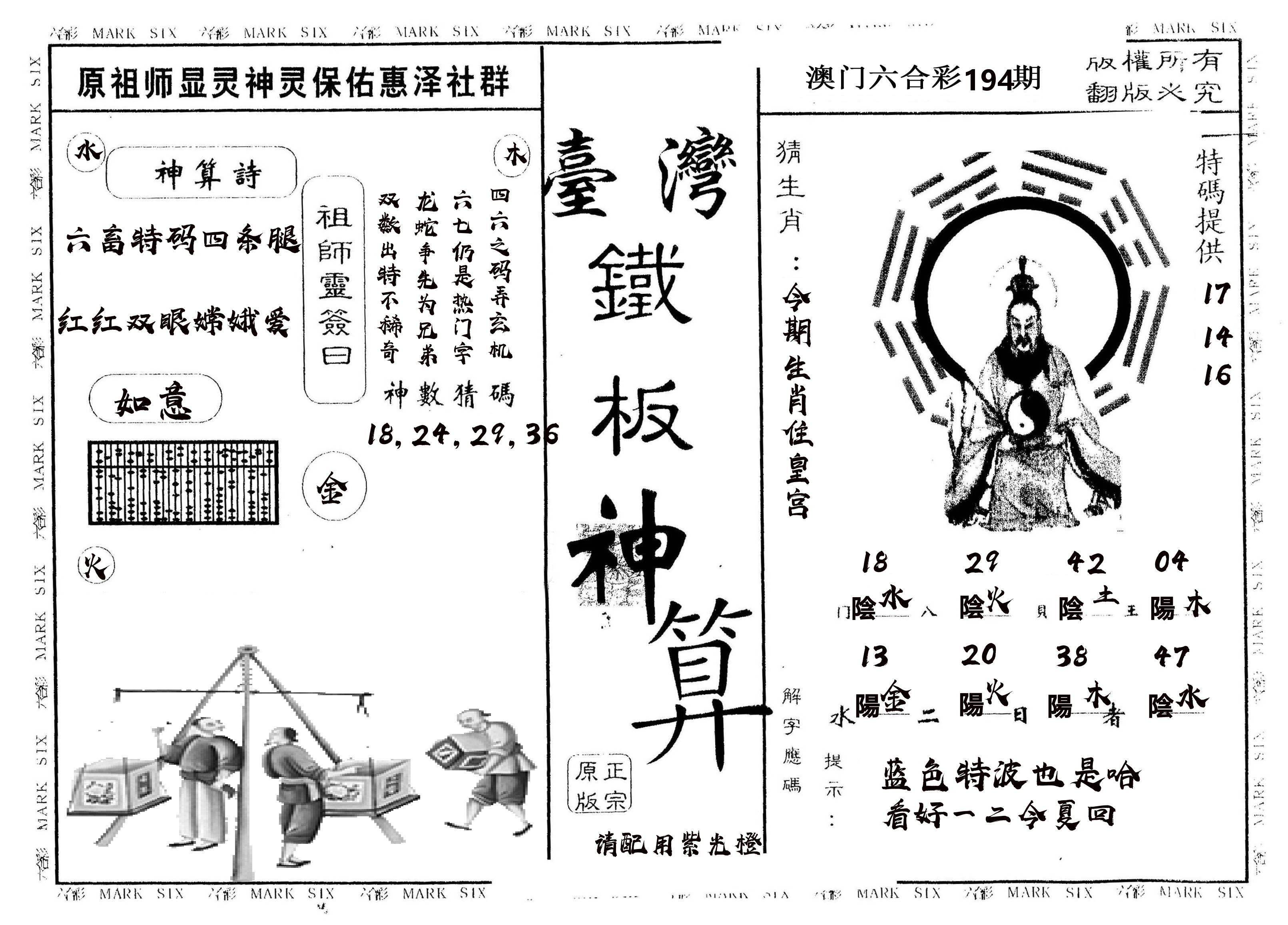 另版台湾铁板 第194期