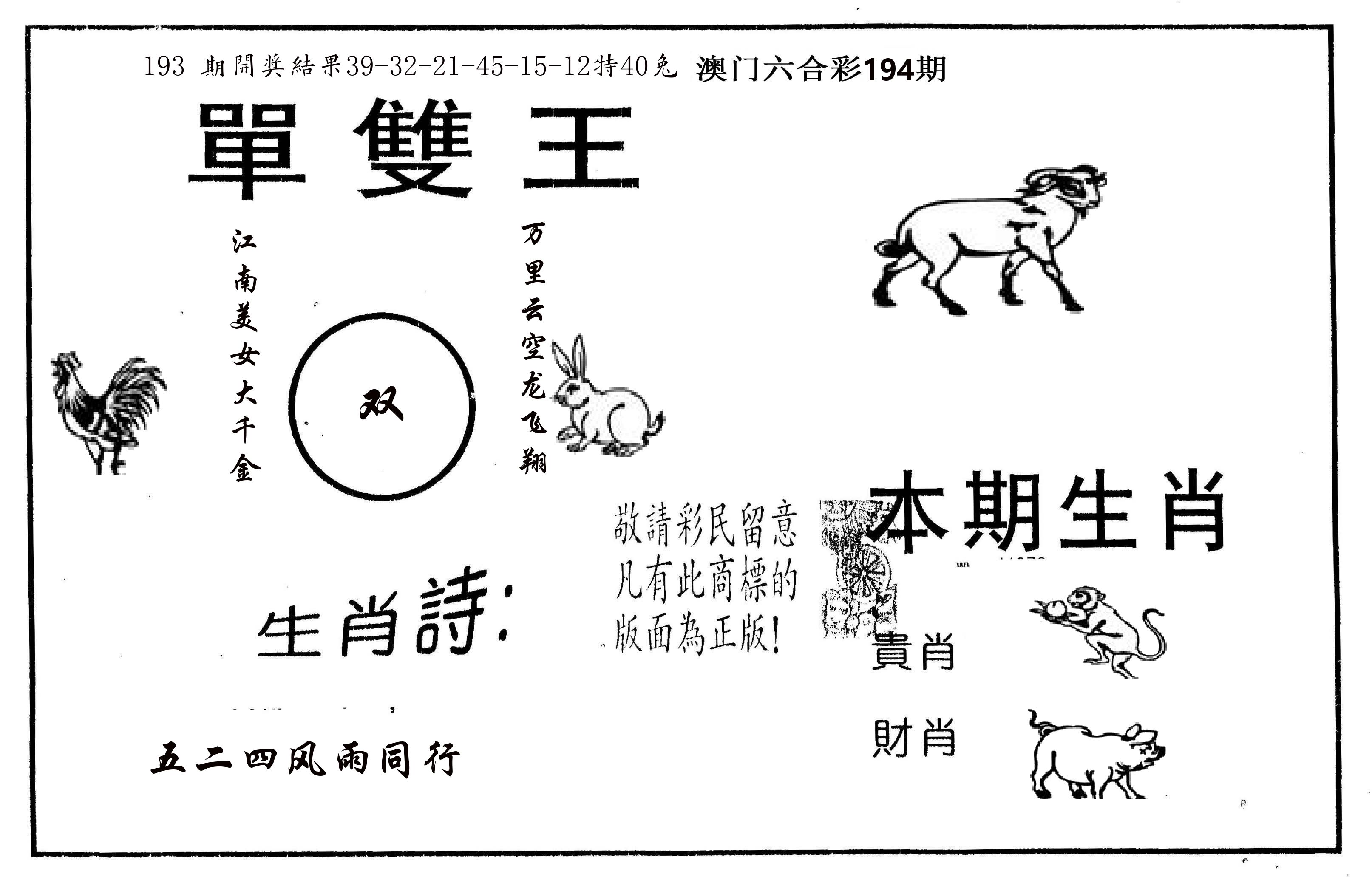 单双王A 第194期