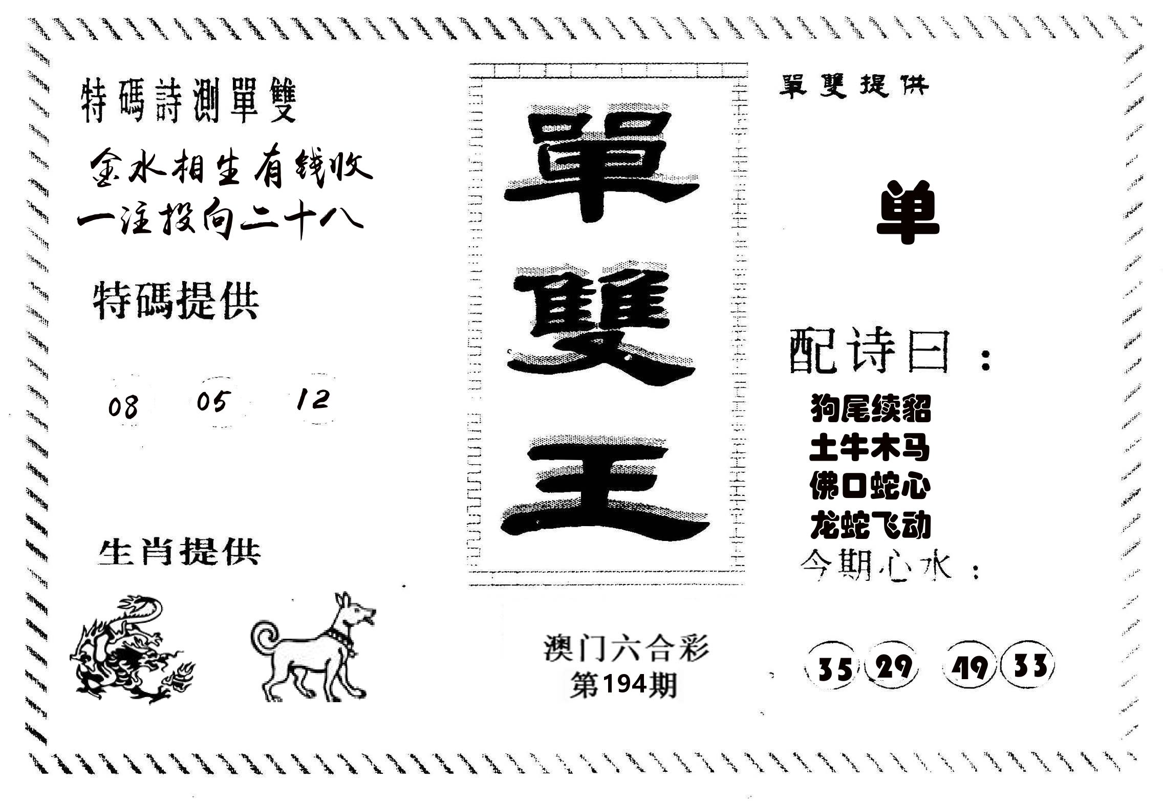 单双王B 第194期