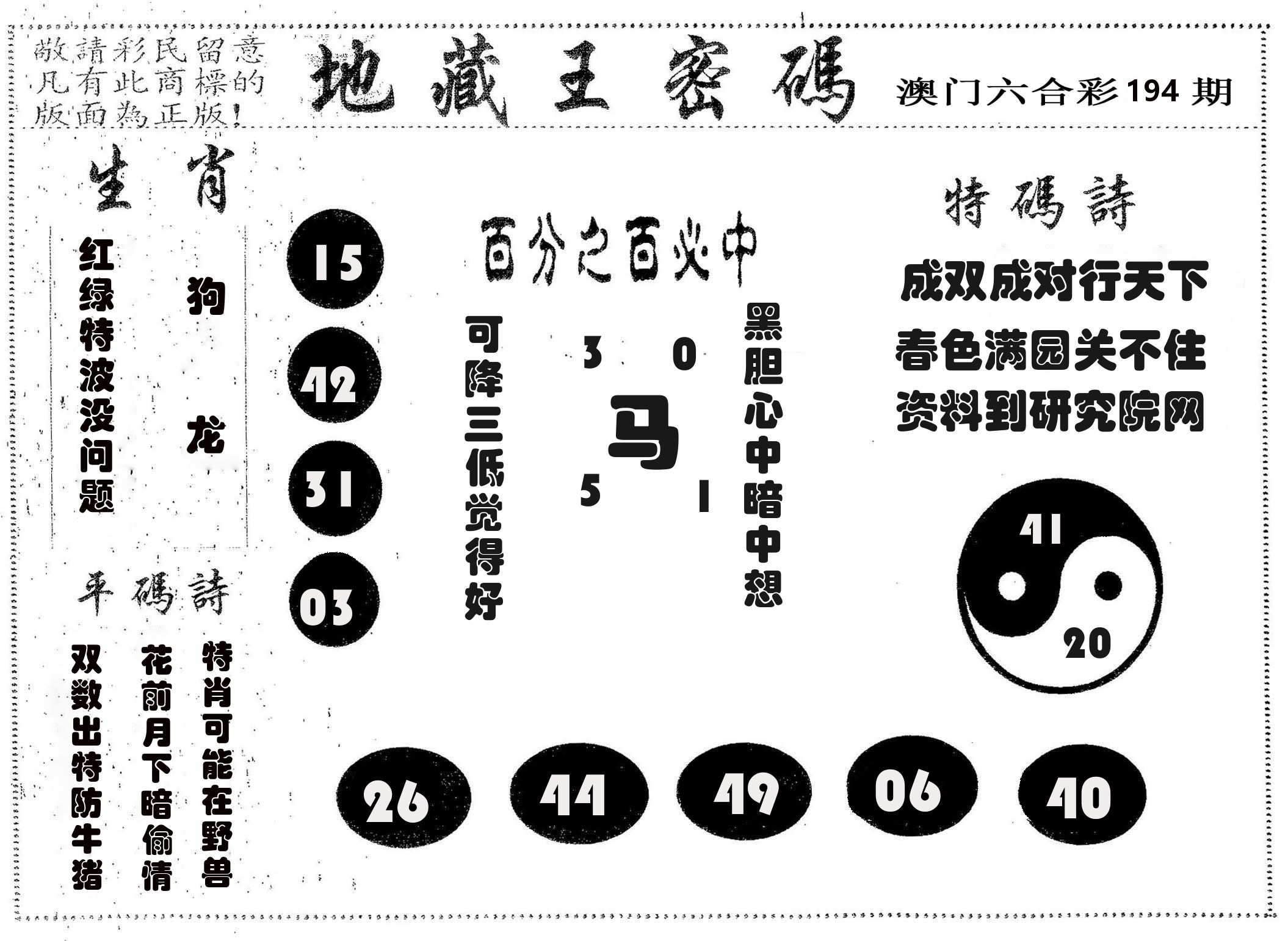 地藏王密码 第194期