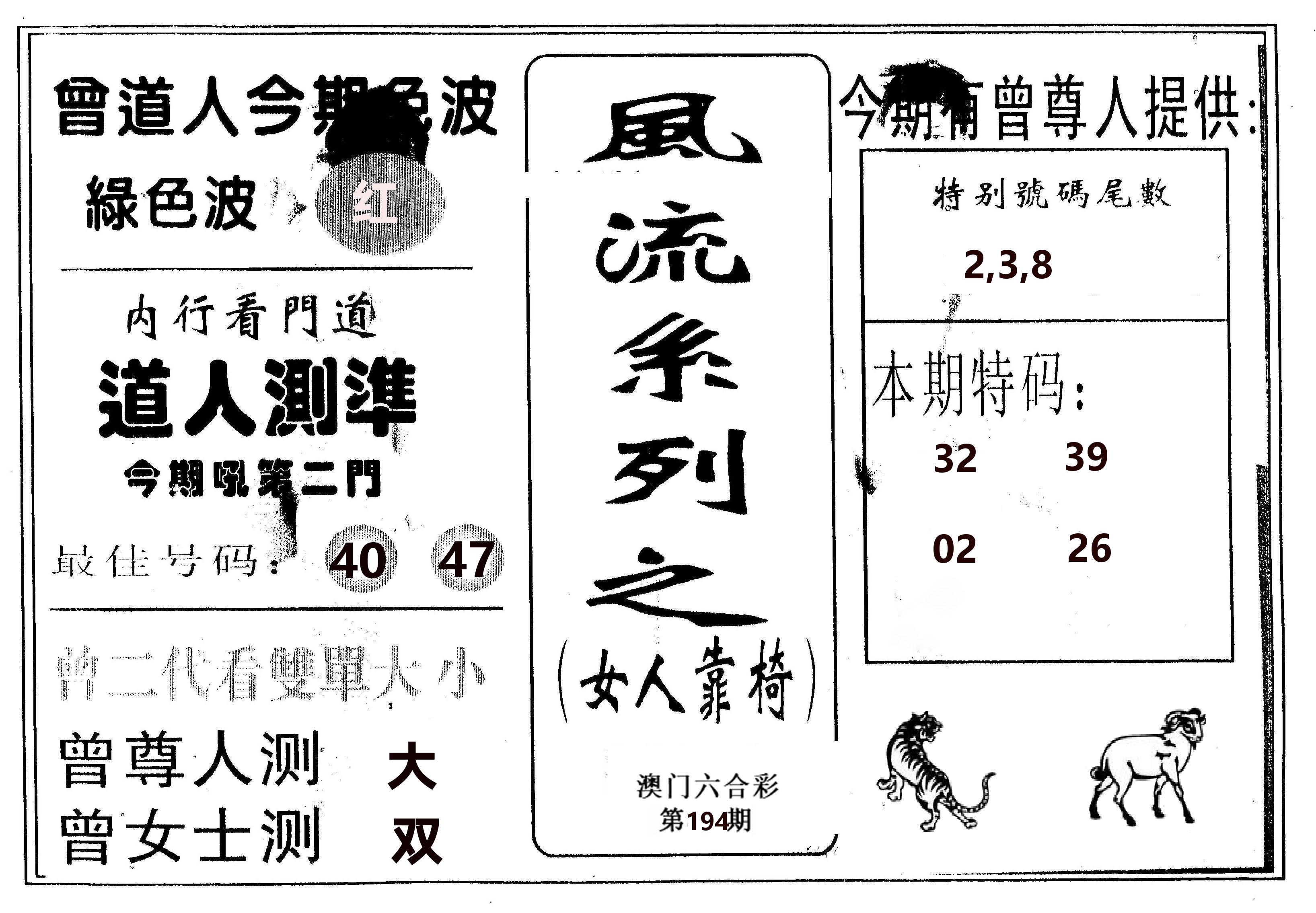 风流系列-3 第194期