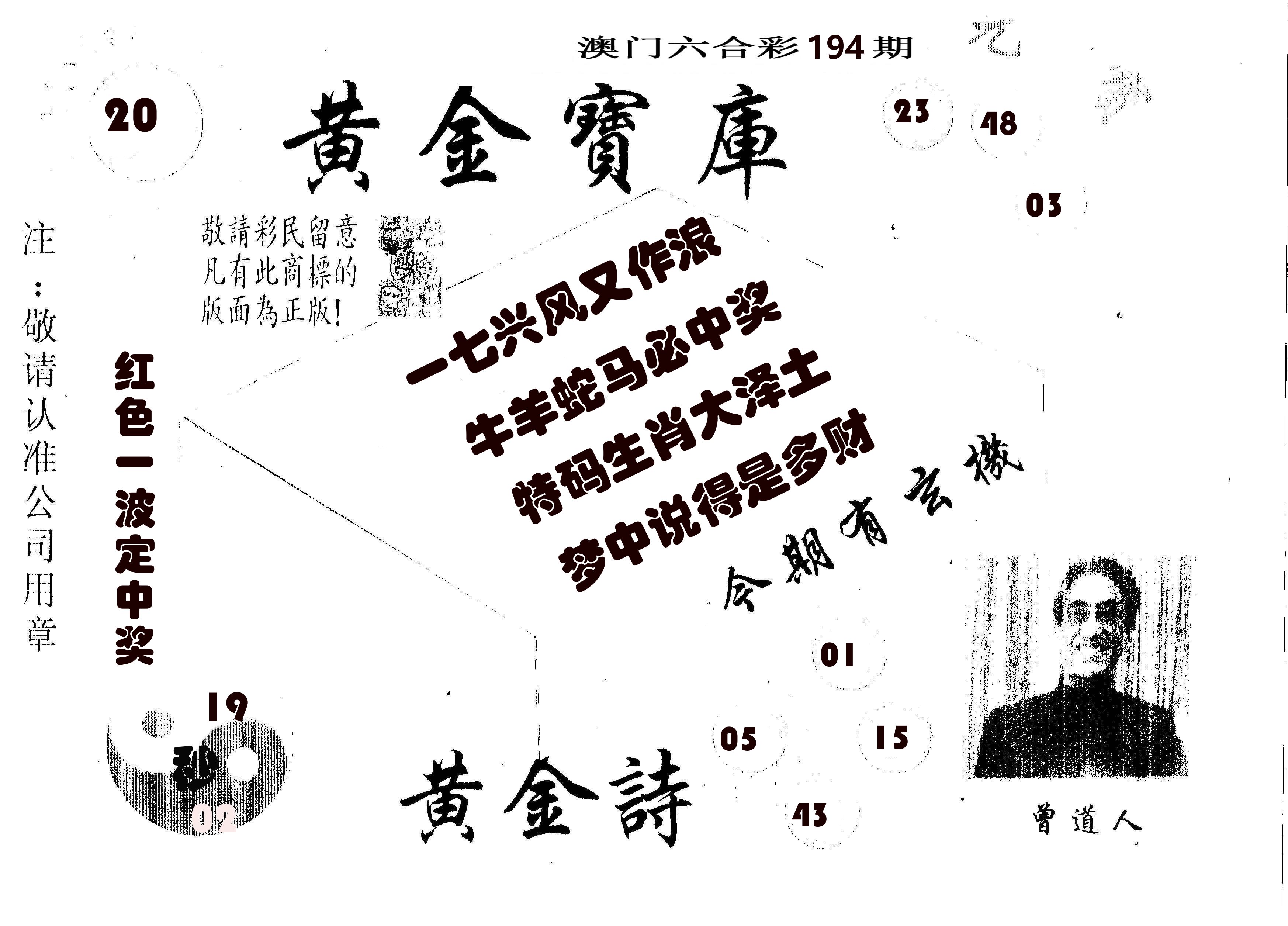 黄金宝库 第194期