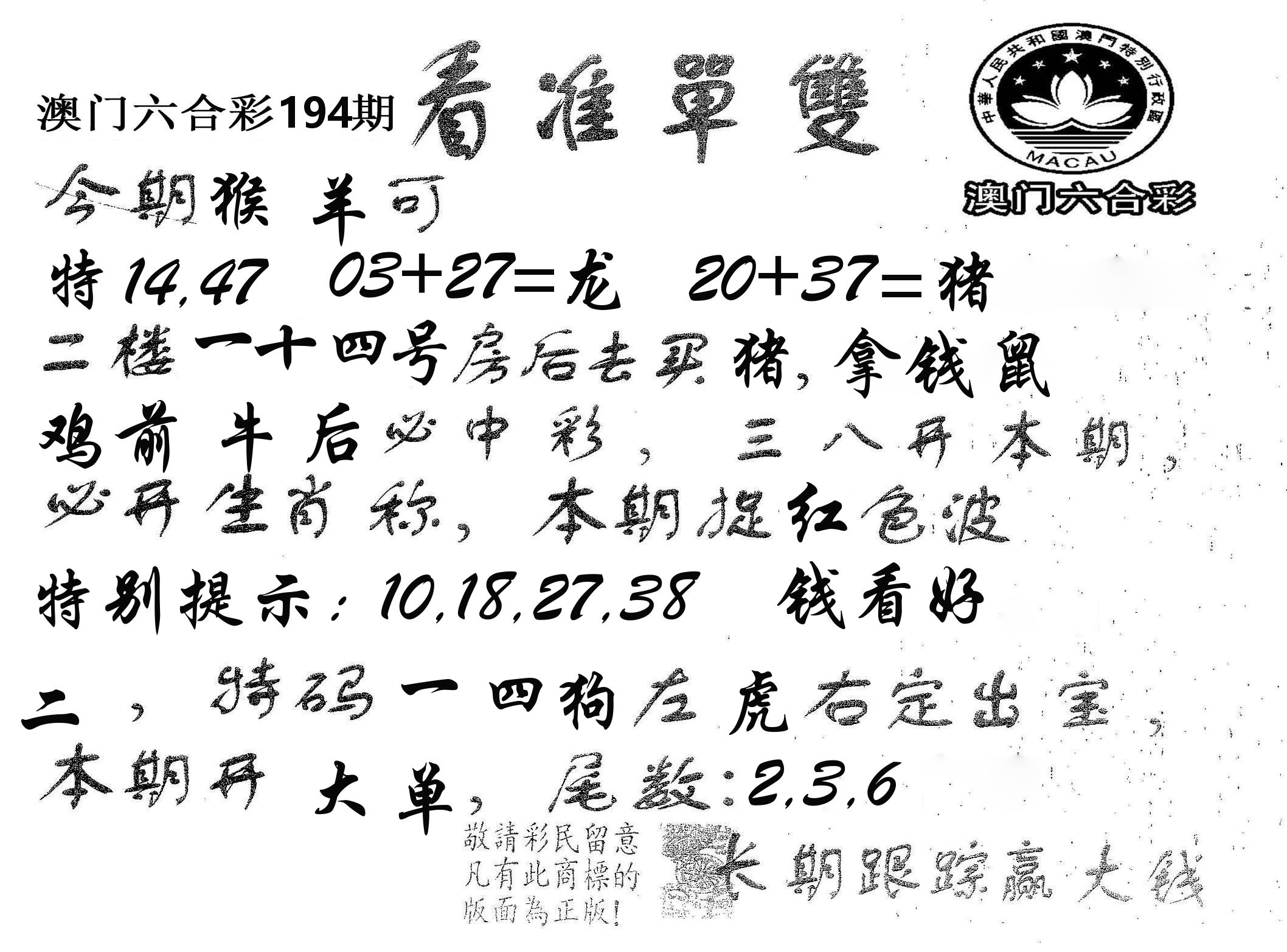 看准单双 第194期
