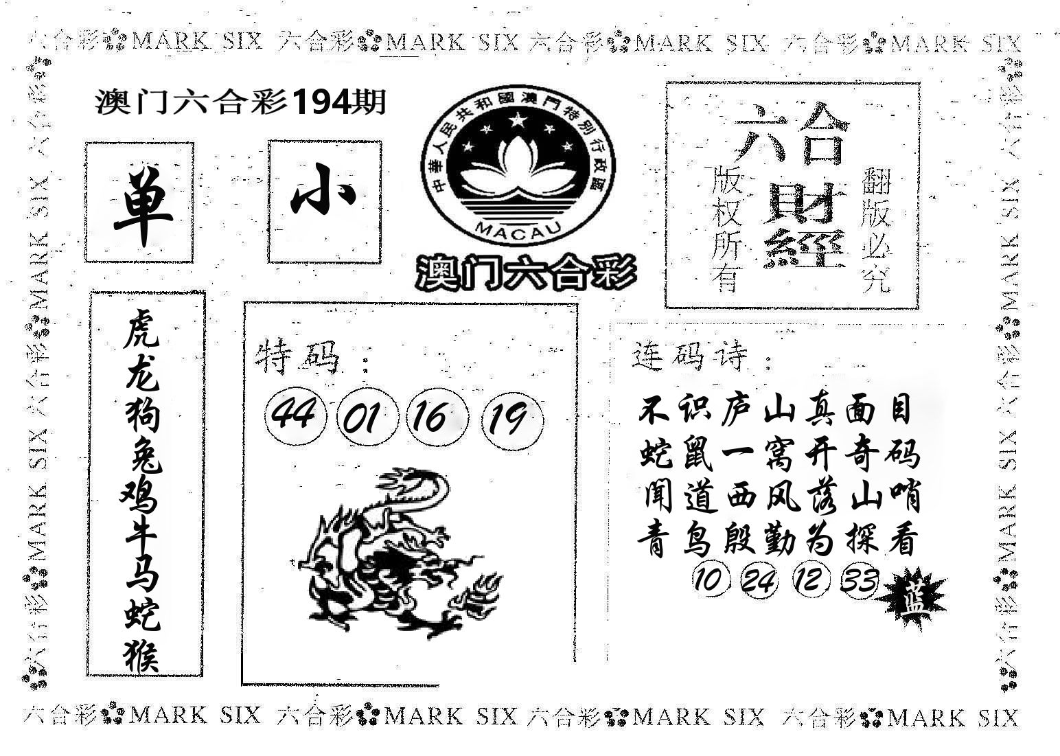 六合财经 第194期