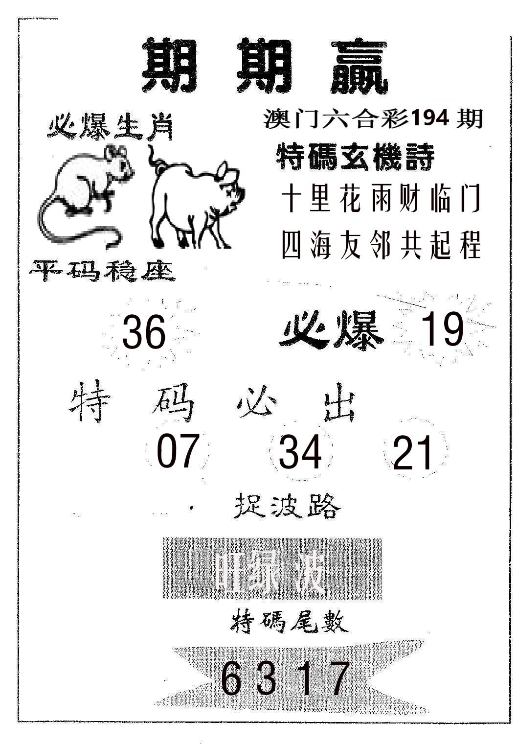 期期赢 第194期