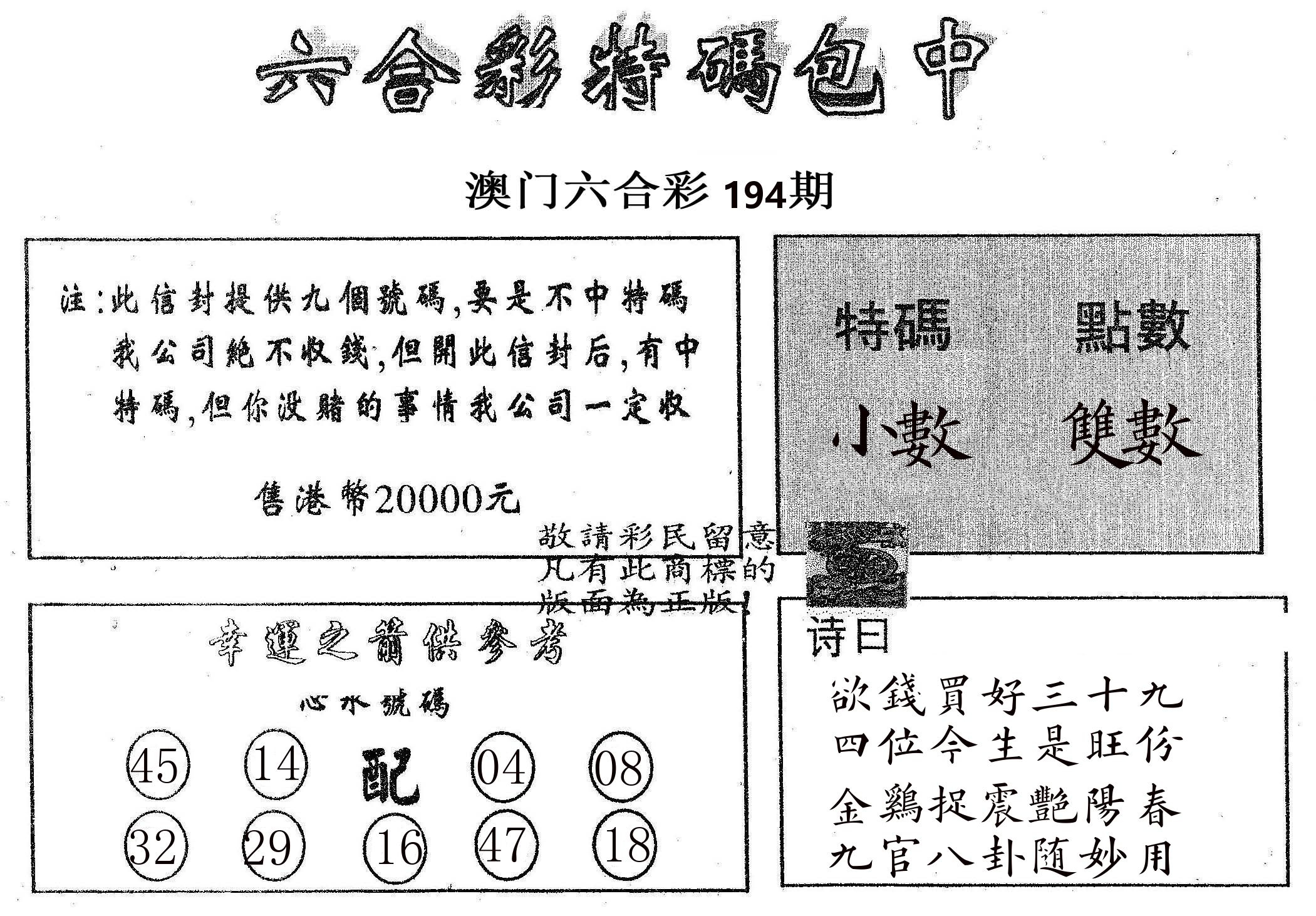 20000包中B 第194期