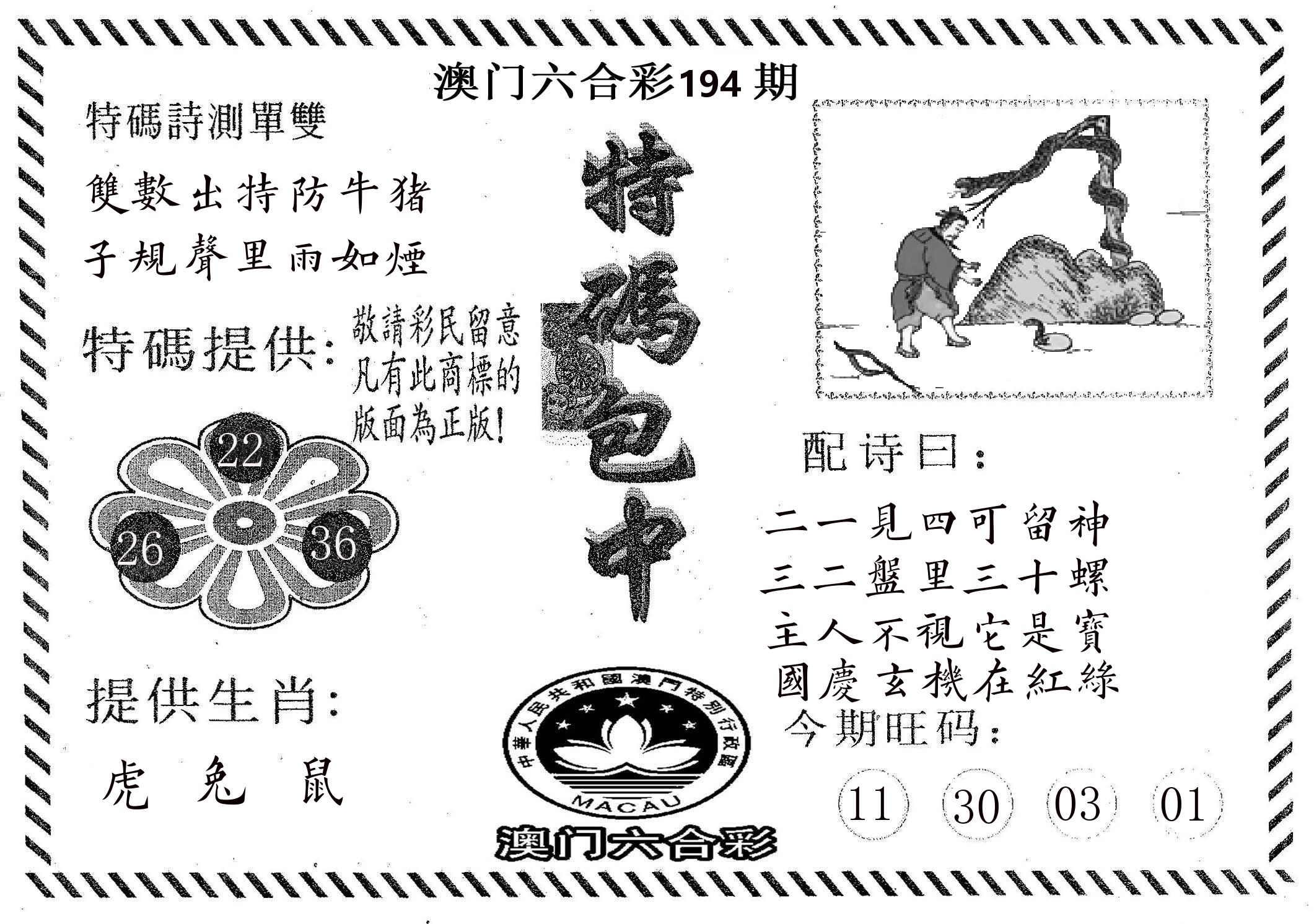 特码包中 第194期