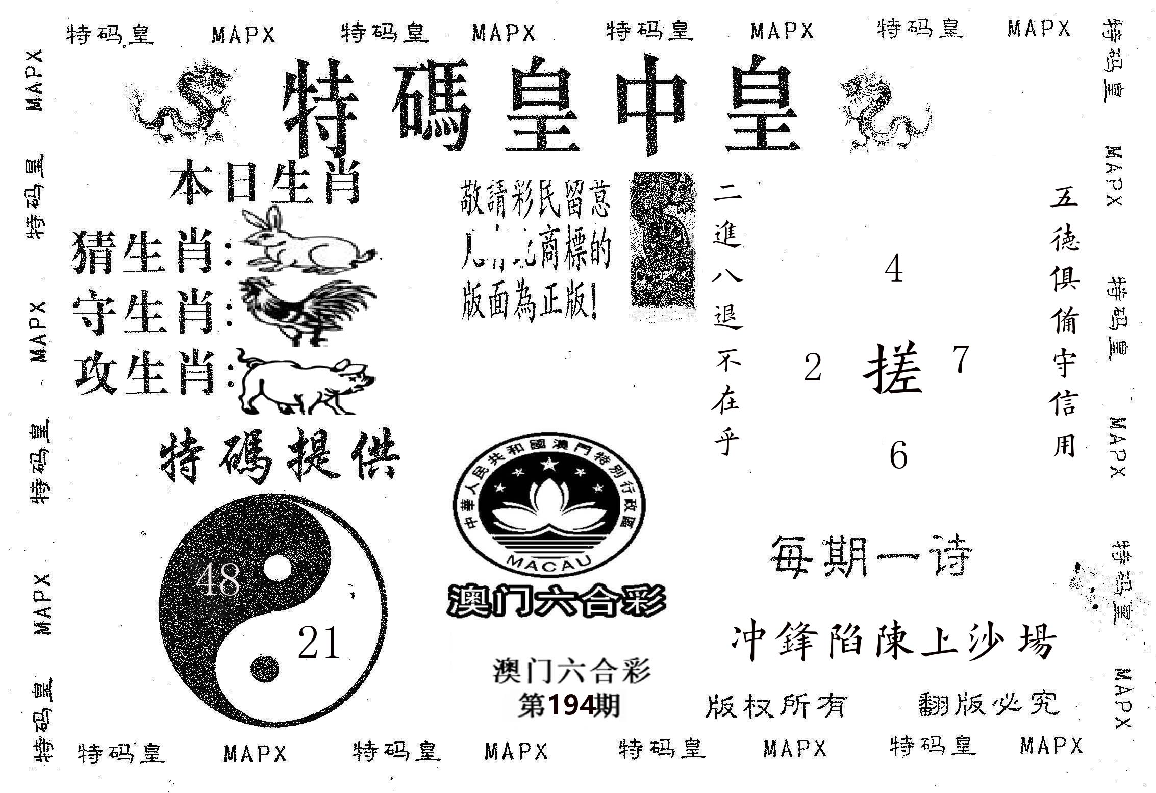 皇中皇B 第194期