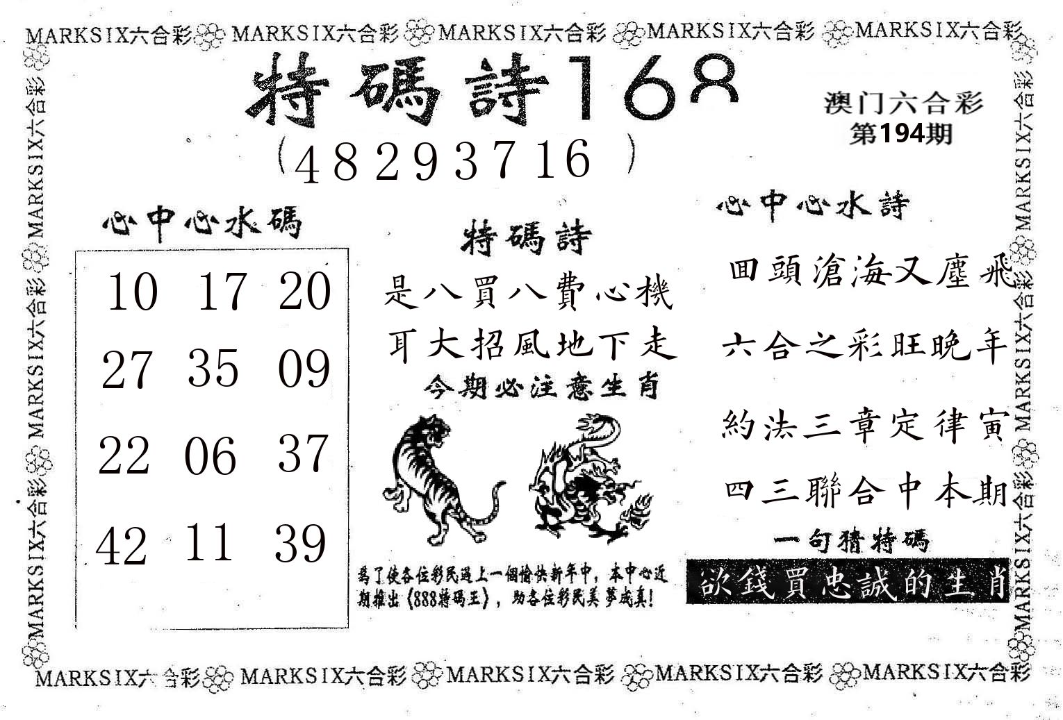 特码诗168 第194期
