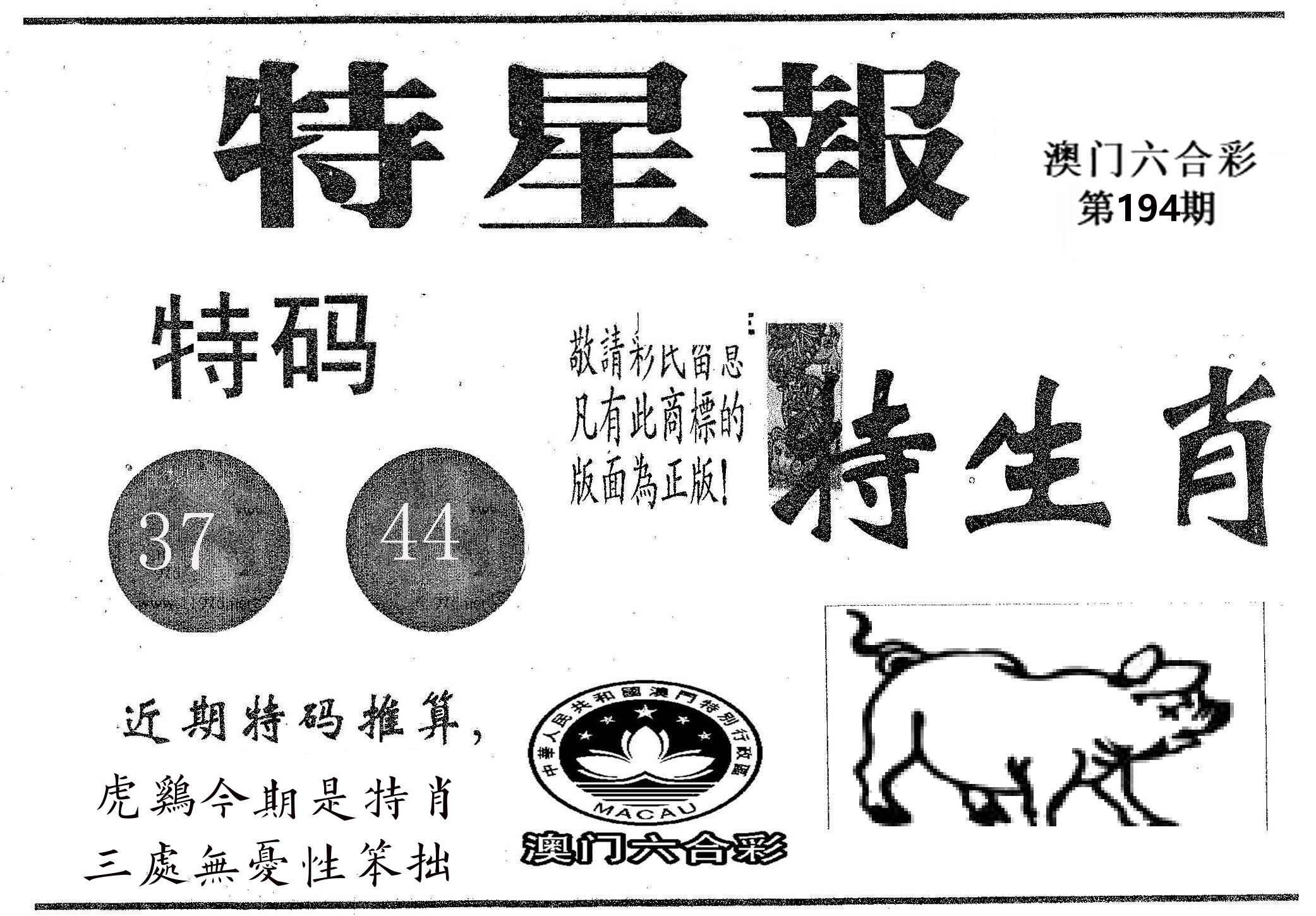 特星报 第194期