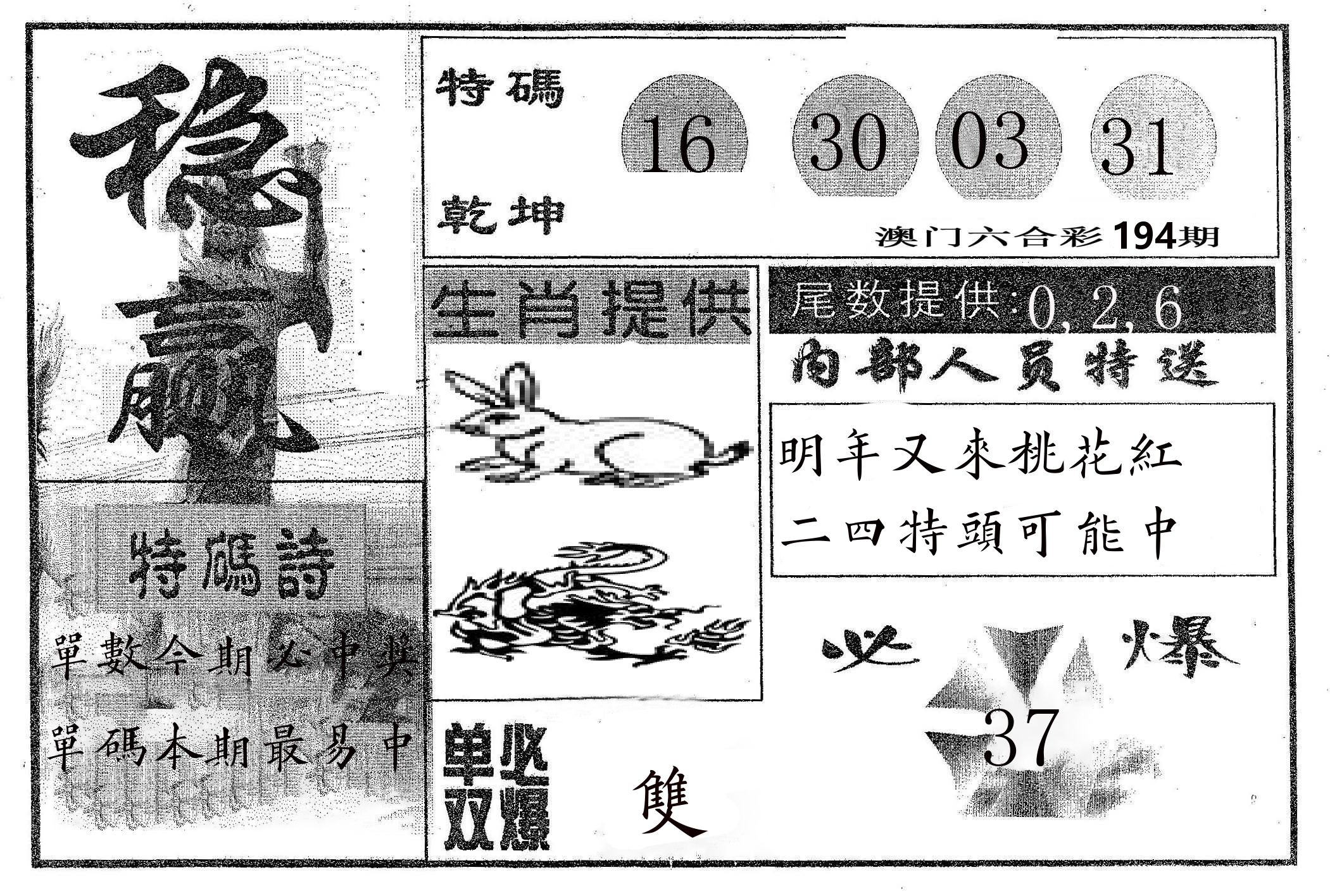 稳赢 第194期