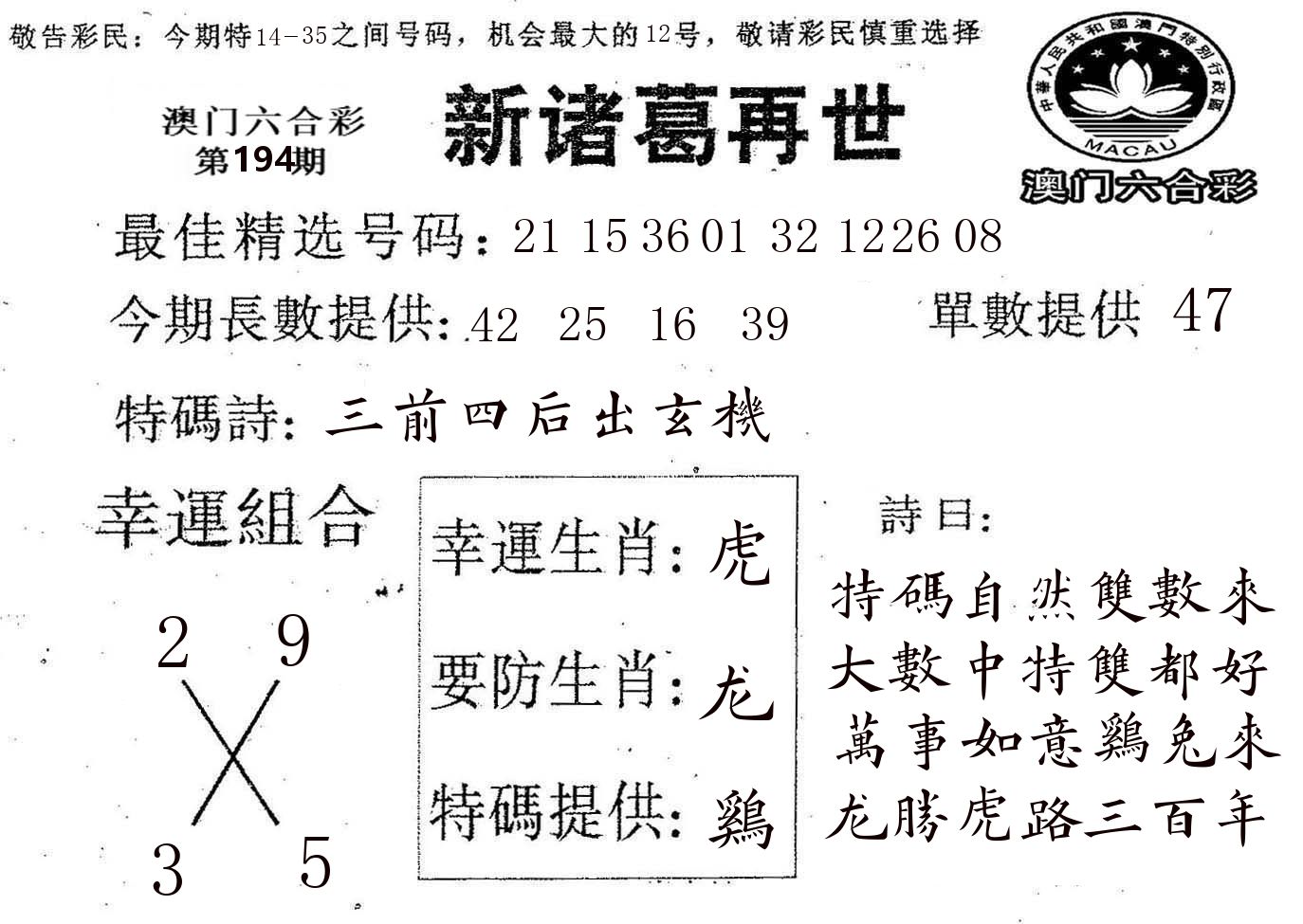 新诸葛 第194期