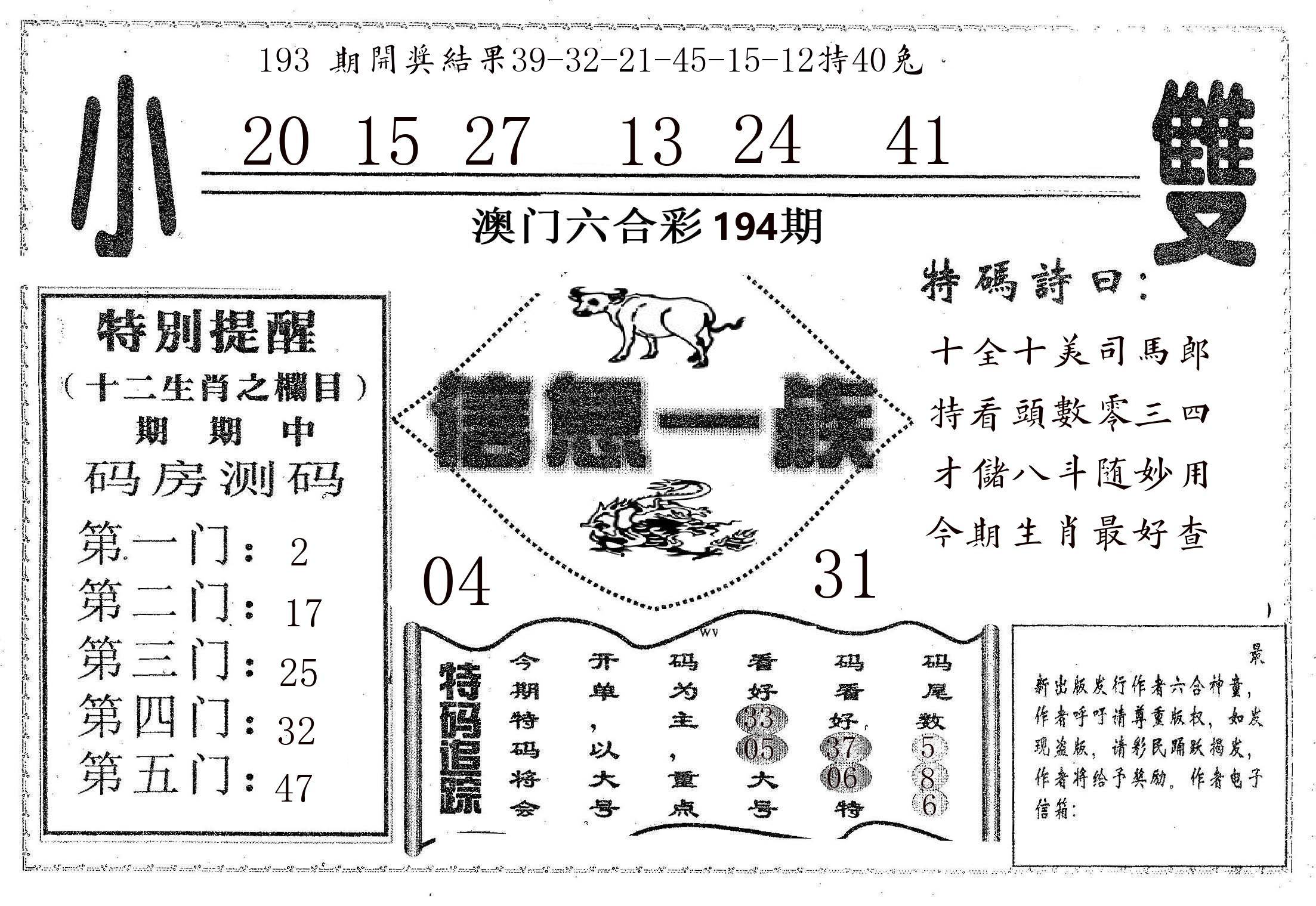 信息一族 第194期