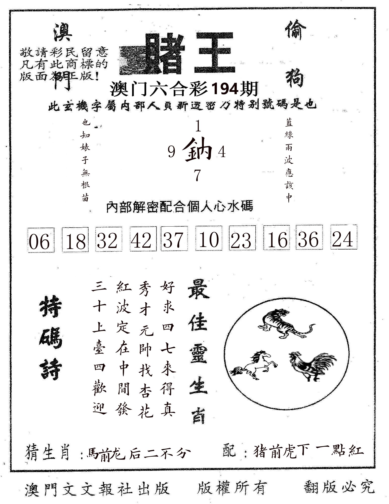 赌王 第194期
