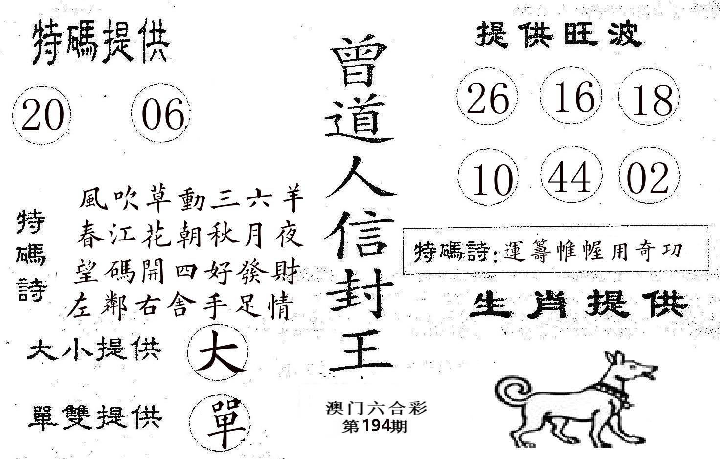 曾信封王 第194期