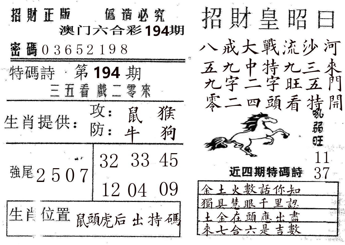 招财皇 第194期