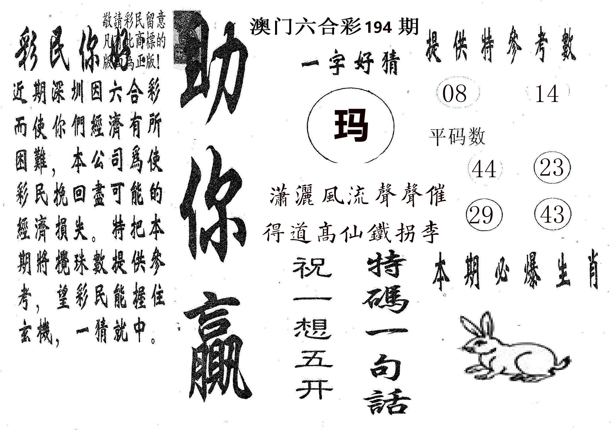 助你赢 第194期