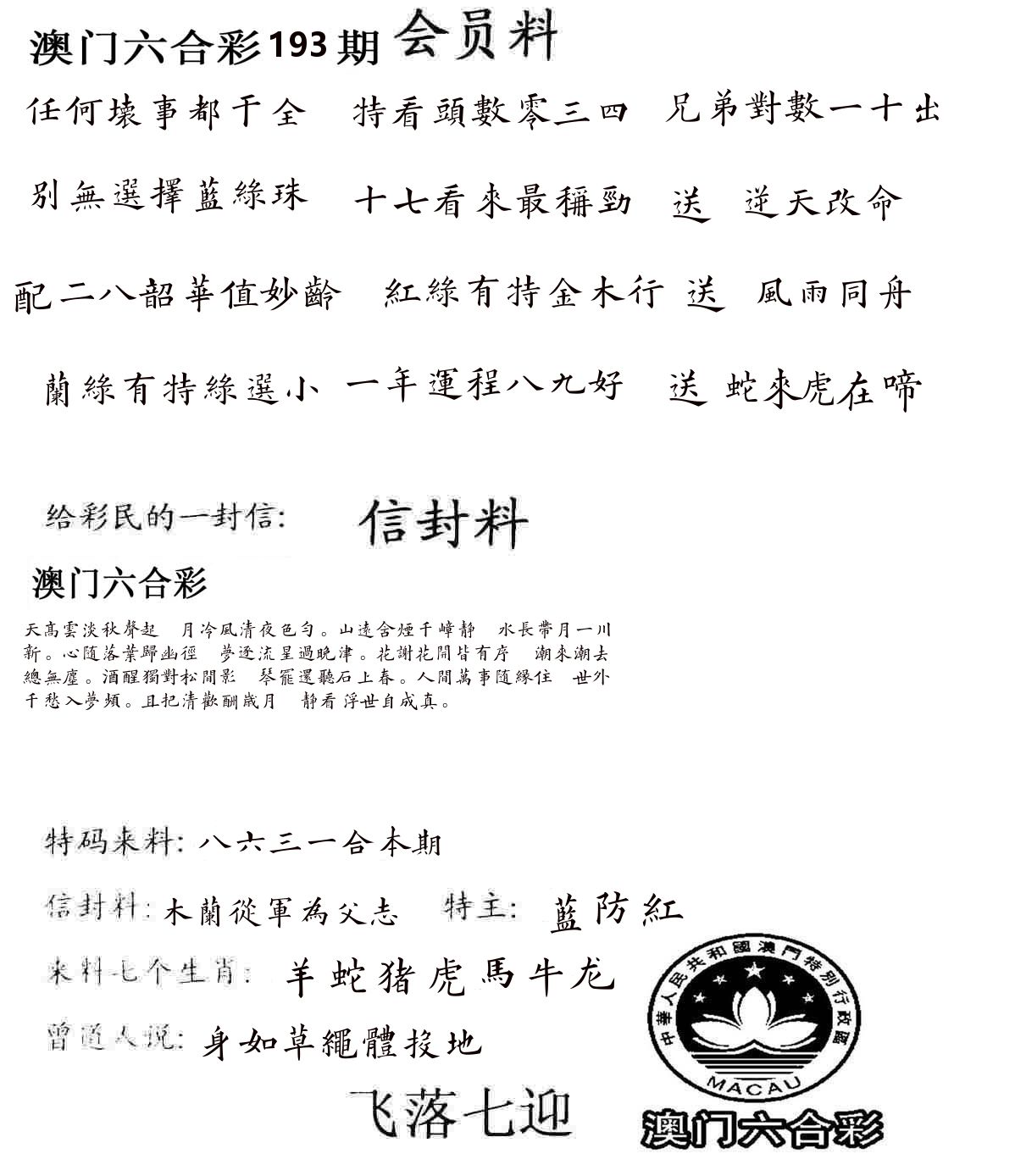 彩民信封 第194期