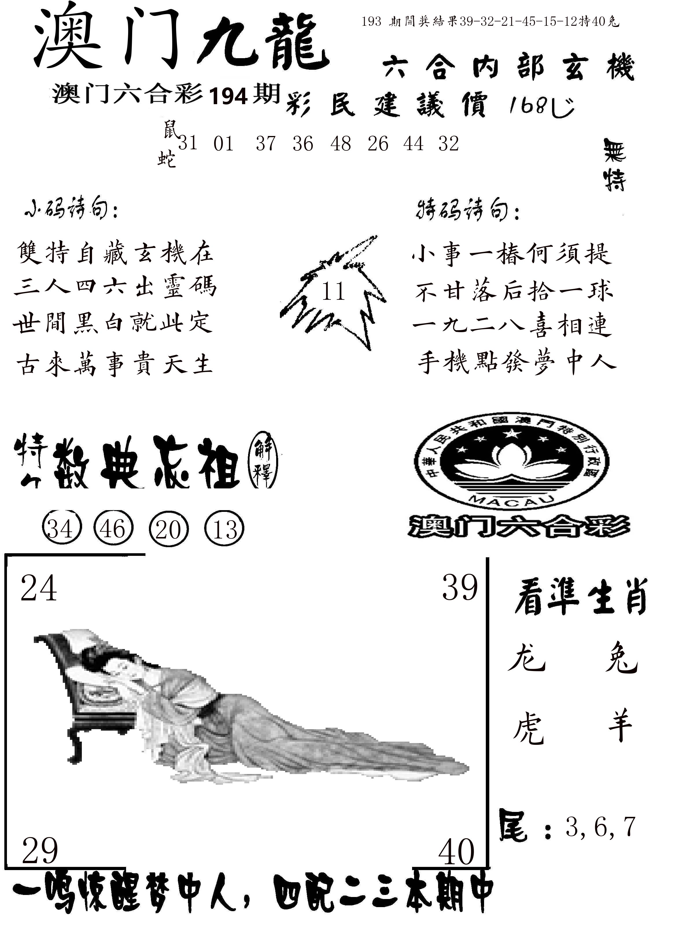澳门传真1 第194期