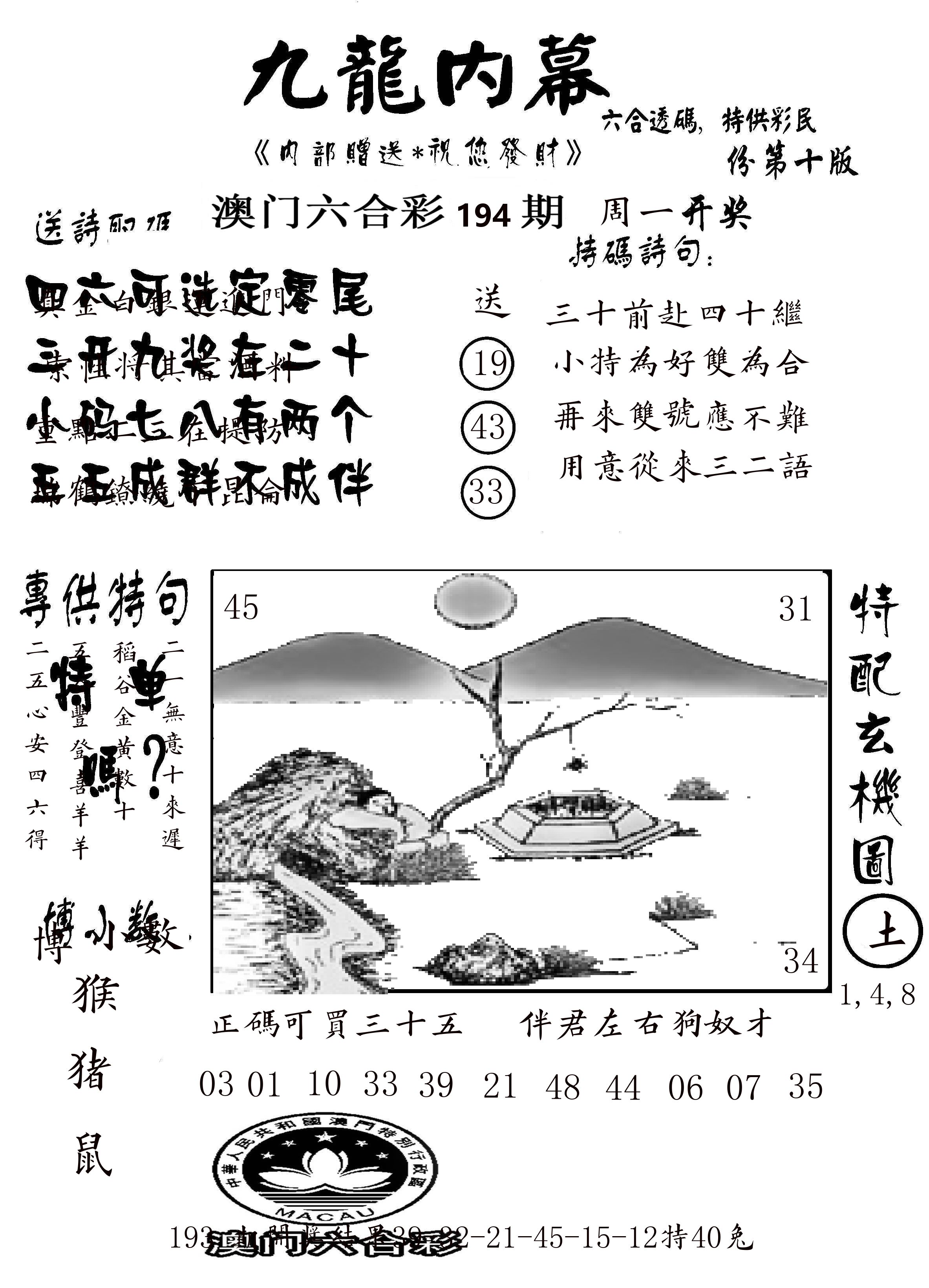 澳门传真2 第194期