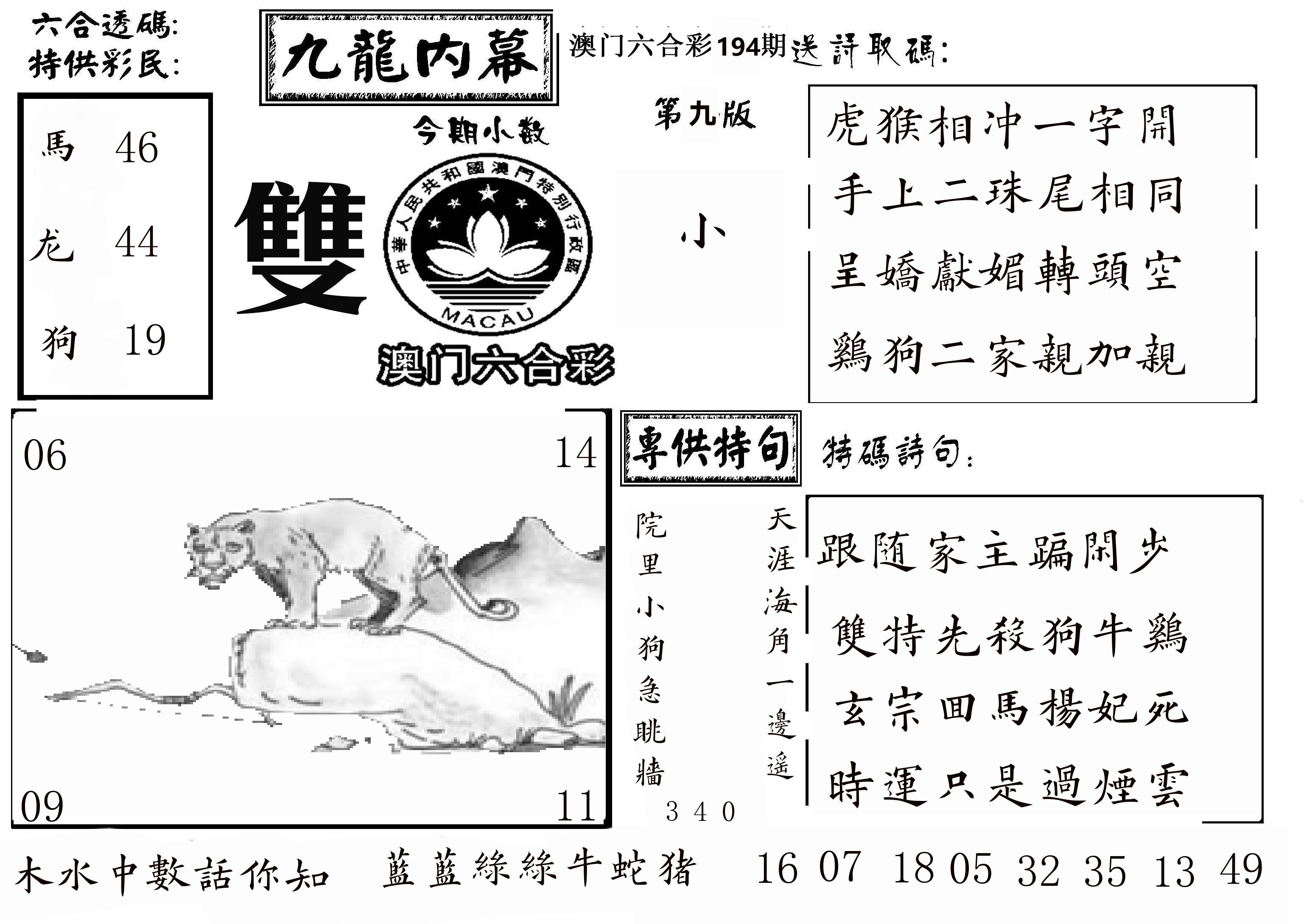 澳门传真3 第194期