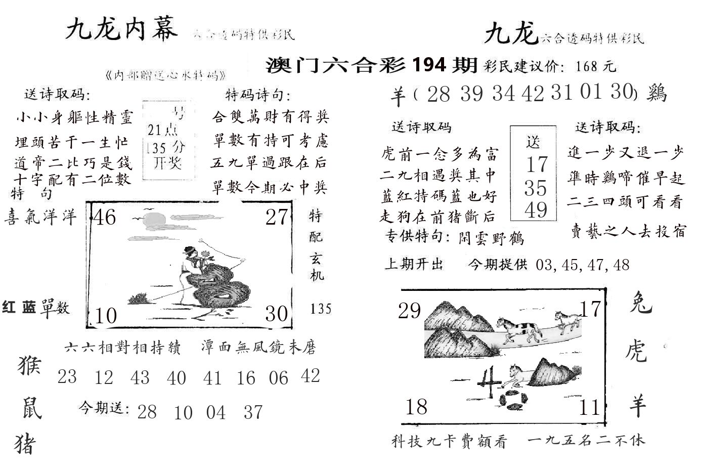 九龙内幕 第194期