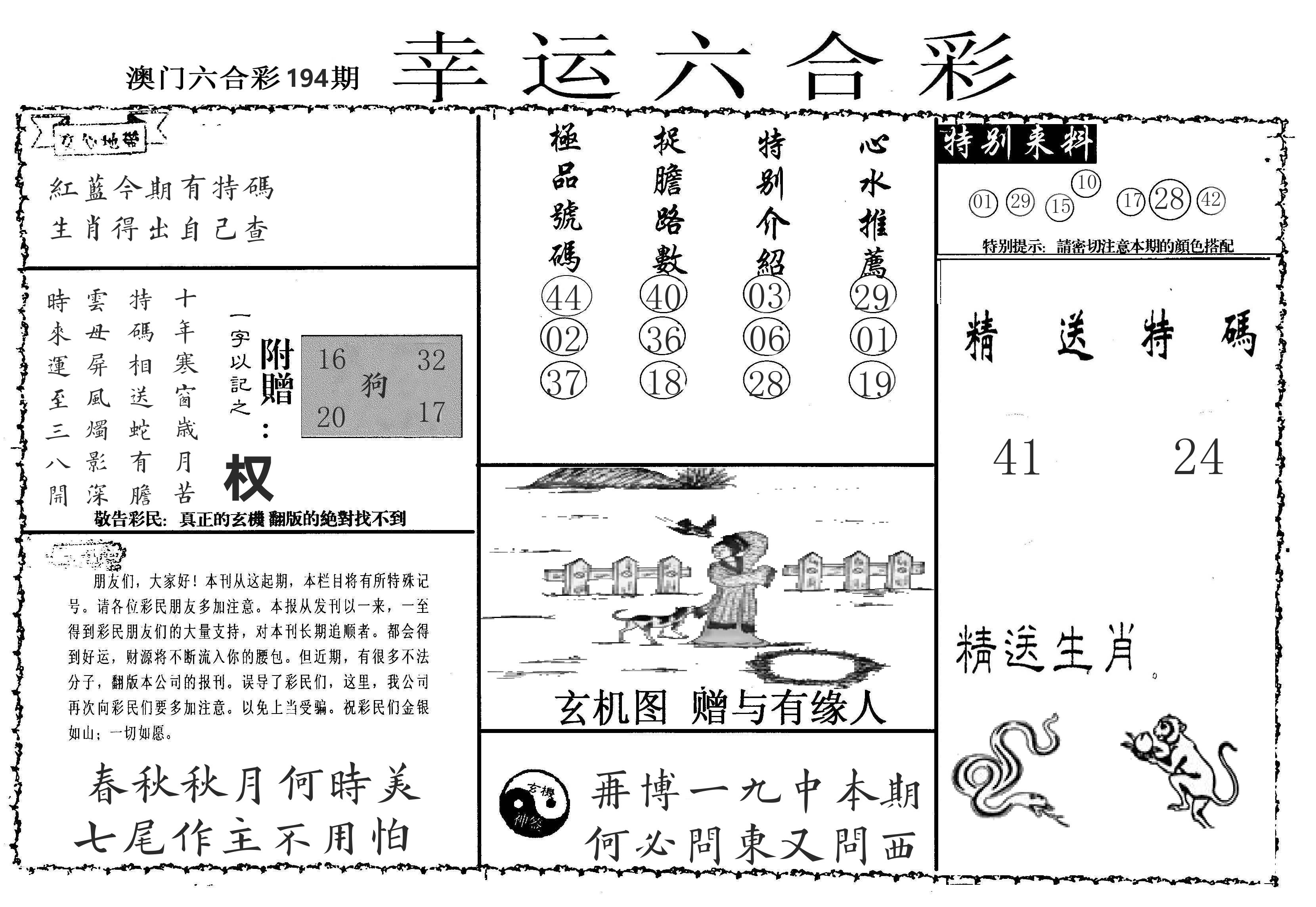 老幸运六合 第194期