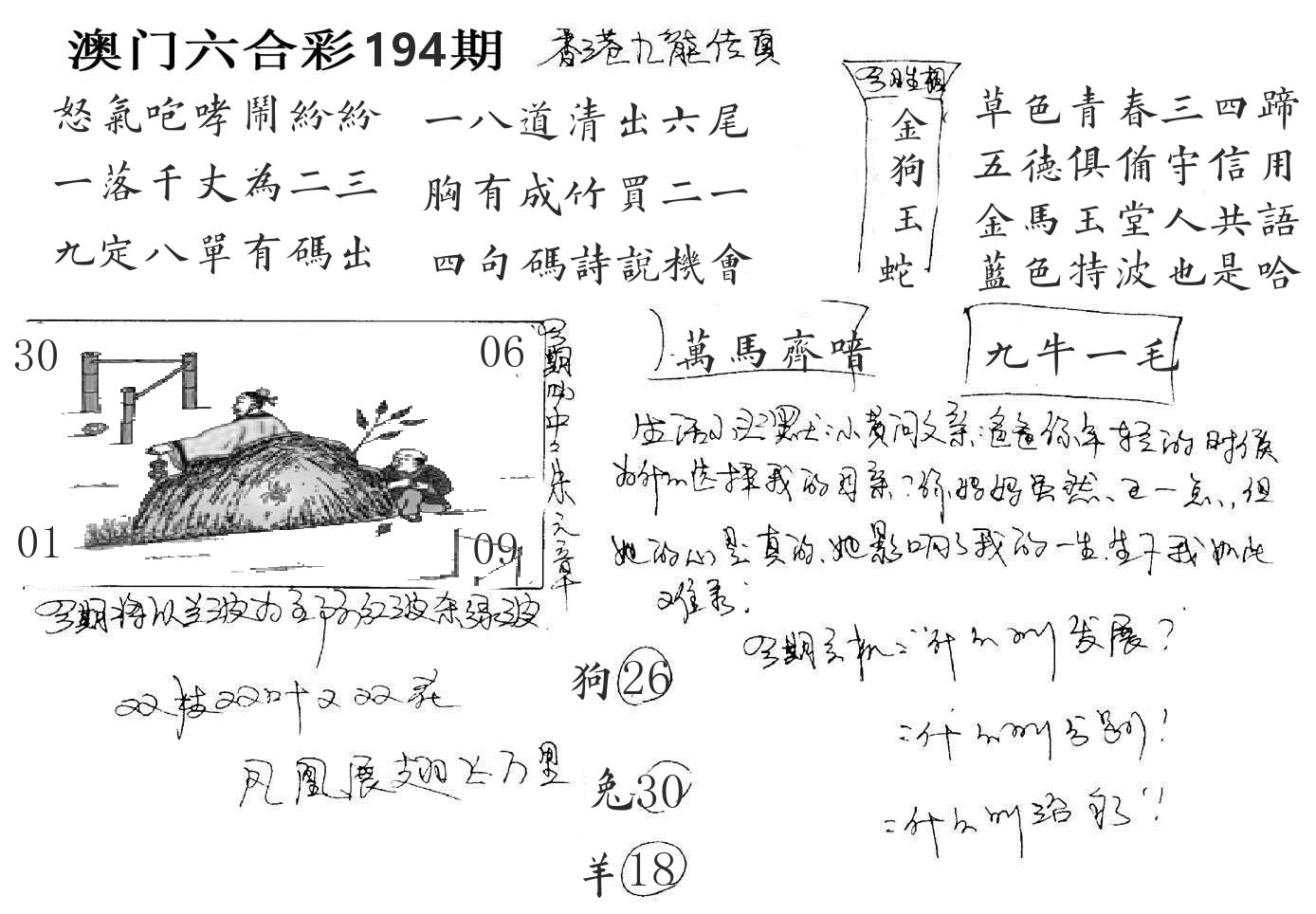 澳门手写九龙 第194期