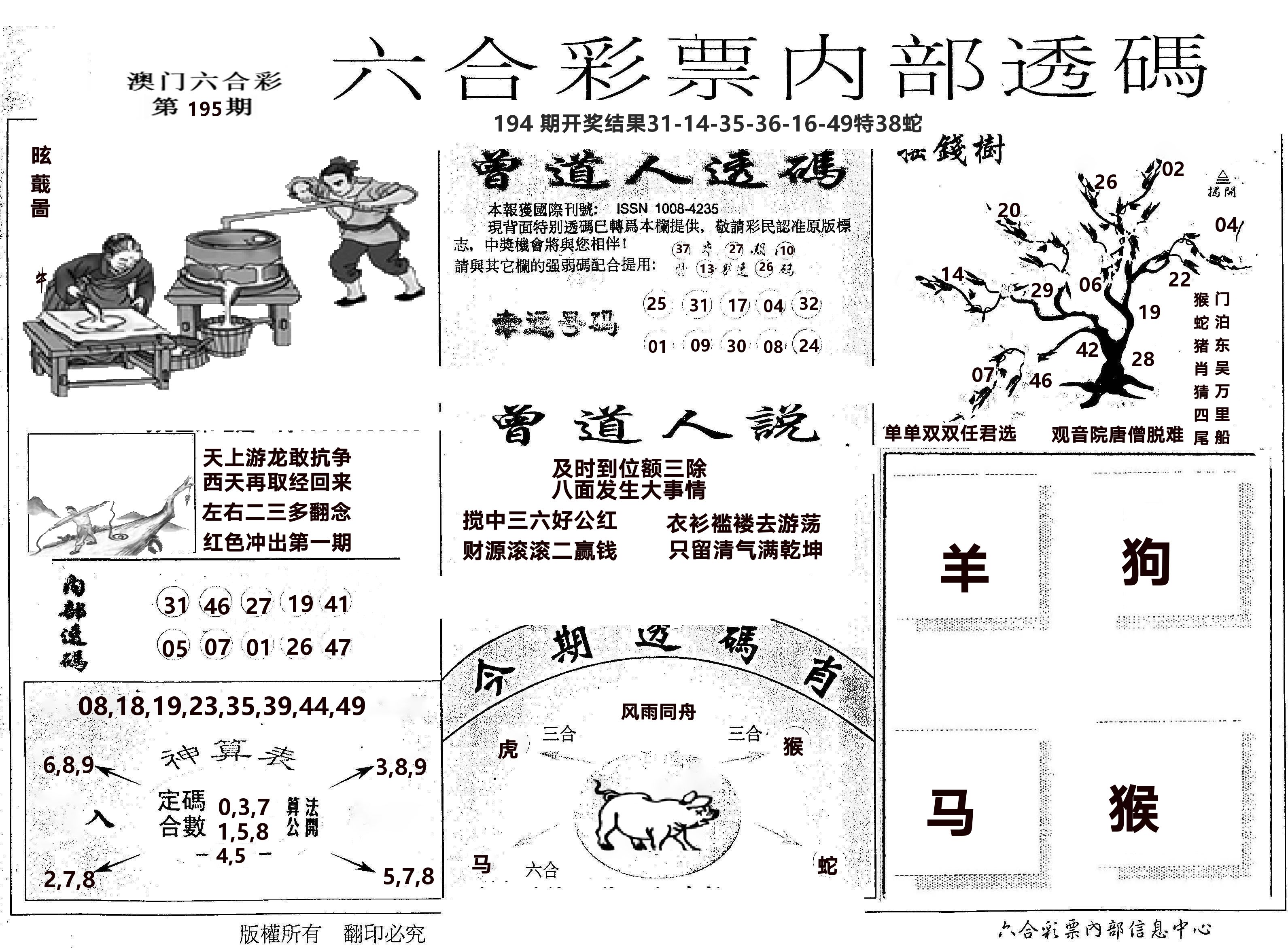 内部透码(信封) 第195期
