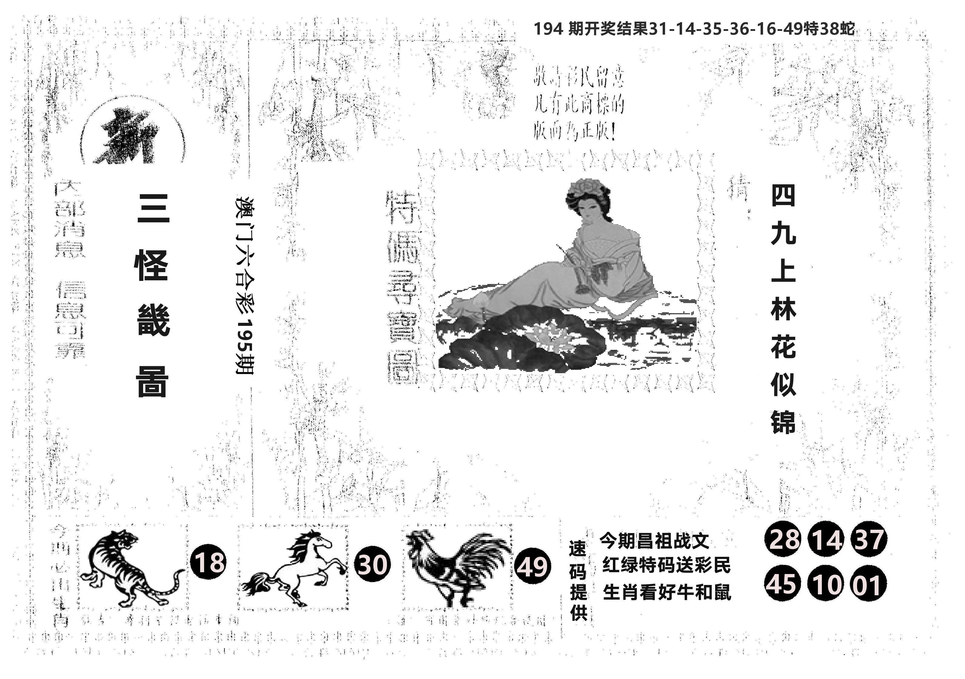 另版新三怪 第195期