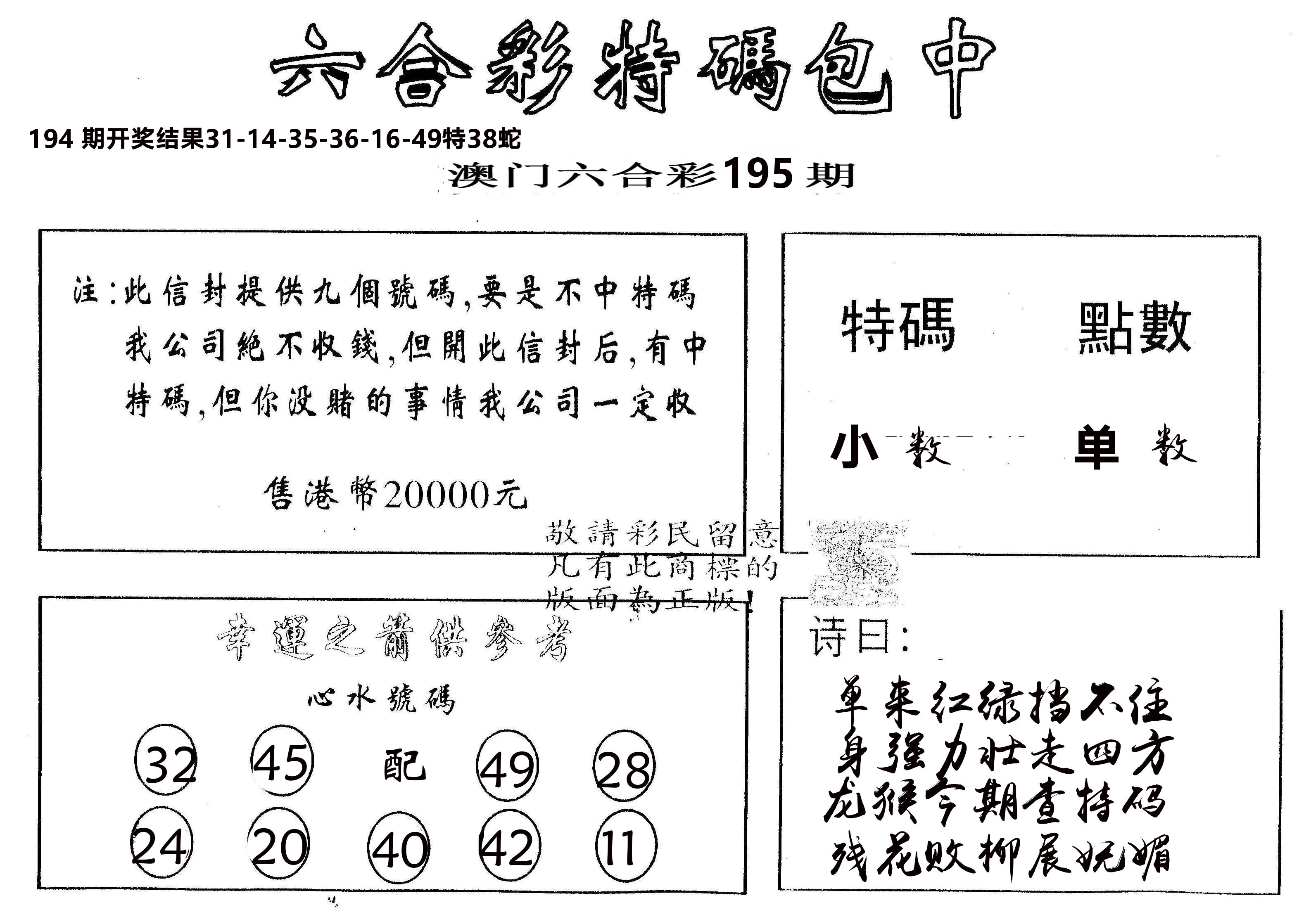 另版2000包中特 第195期