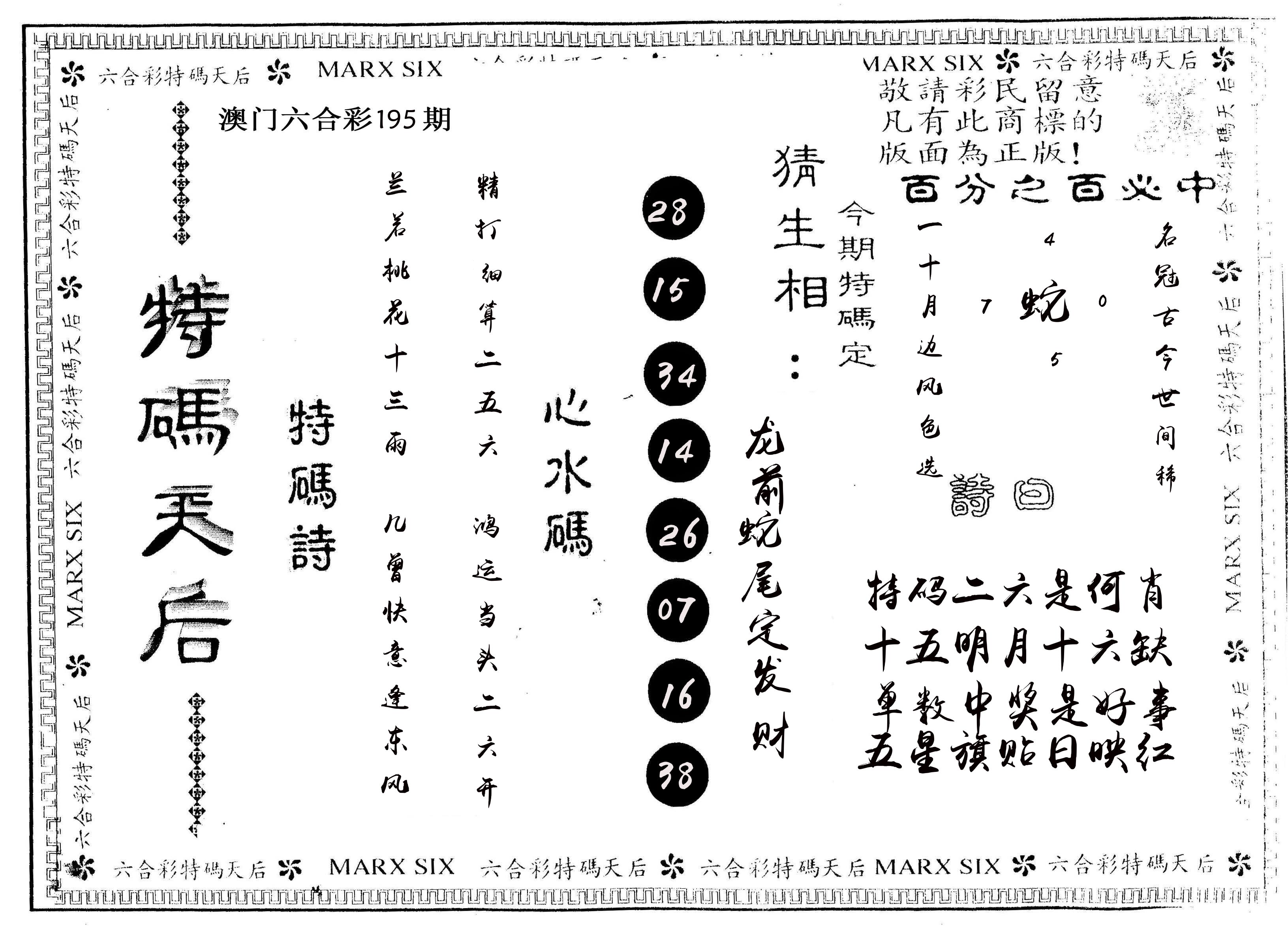 另版特码天后 第195期
