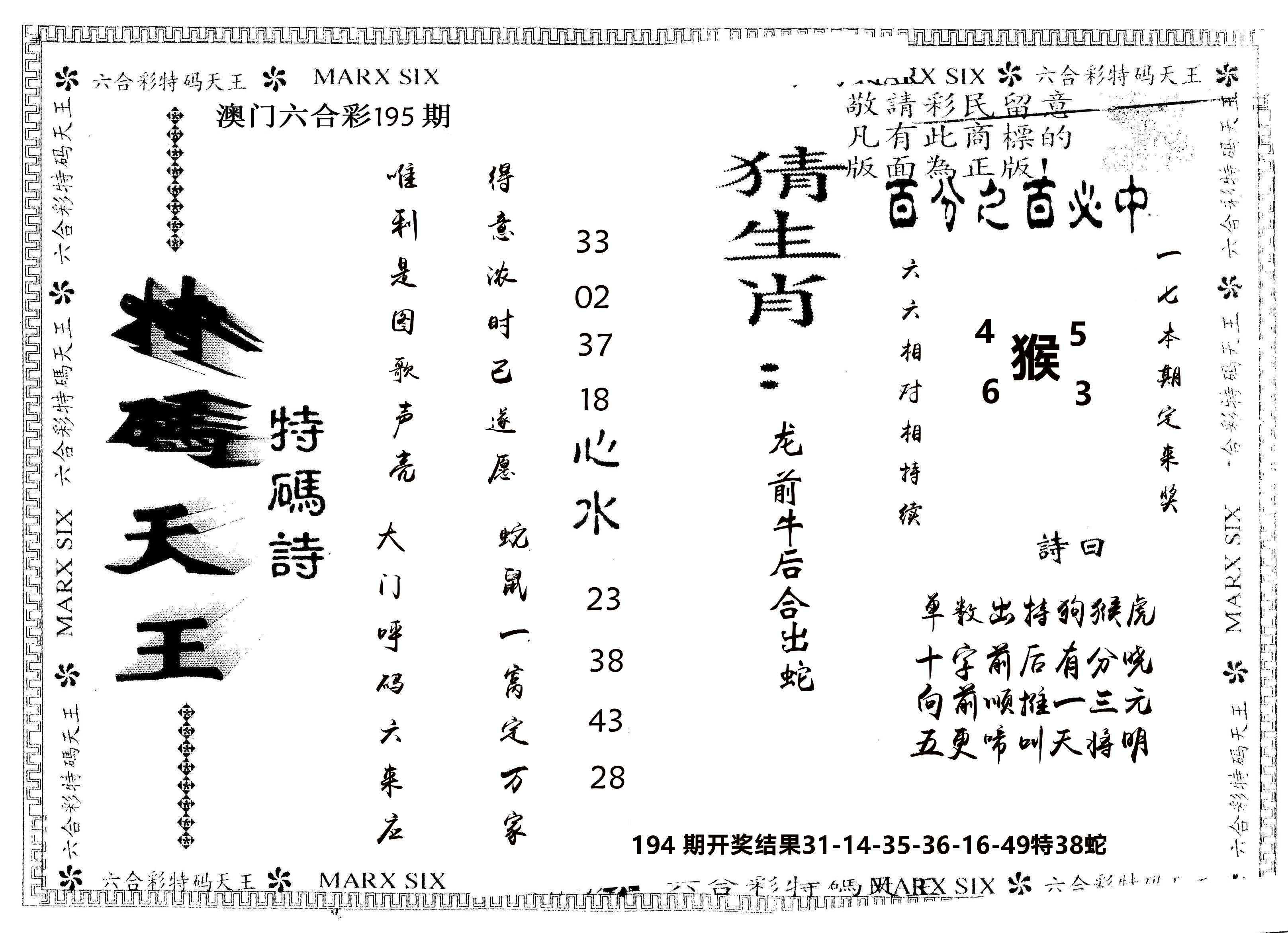 另版特码天王 第195期
